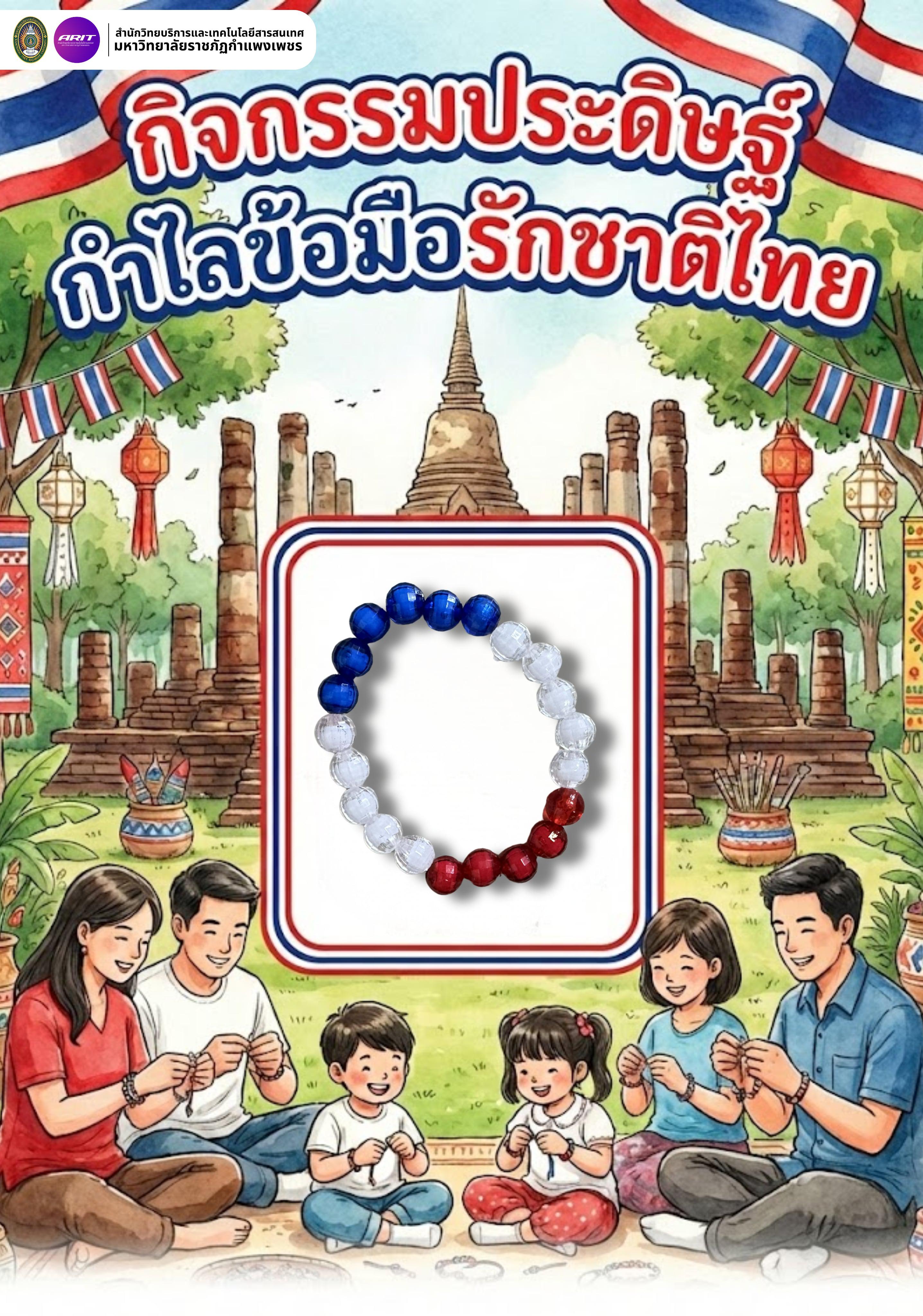 1. สำนักวิทยบริการและเทคโนโลยีสารสนเทศ ร่วมกับงานศิลป์ในสวน ปีที่ 10 ครั้งที่ 23 Love of the nation] จัดกิจกรรมบริการวิชาการและส่งเสริมการใช้บริการแหล่งเรียนรู้ เพื่อชุมชุม