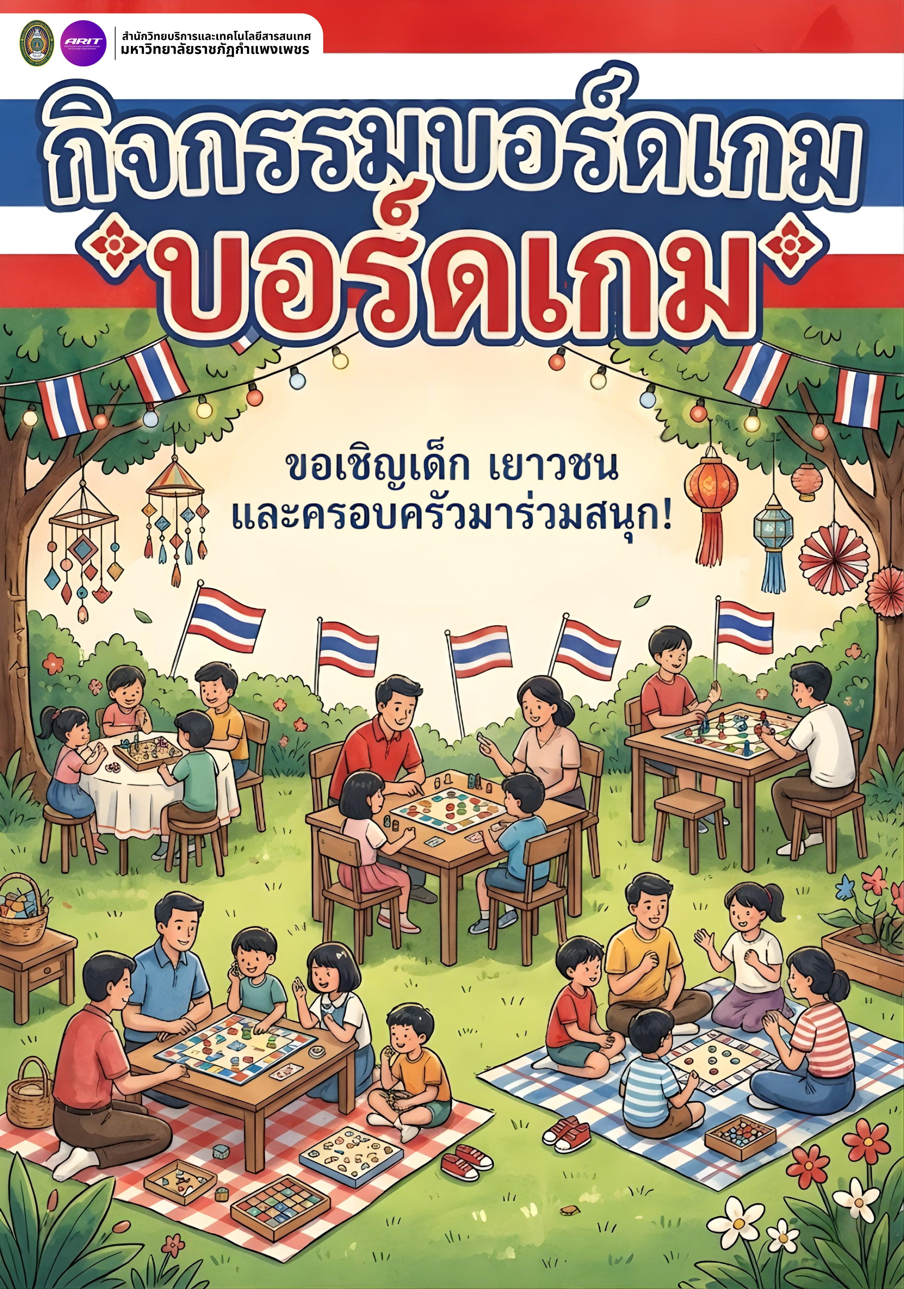3. สำนักวิทยบริการและเทคโนโลยีสารสนเทศ ร่วมกับงานศิลป์ในสวน ปีที่ 10 ครั้งที่ 23 Love of the nation] จัดกิจกรรมบริการวิชาการและส่งเสริมการใช้บริการแหล่งเรียนรู้ เพื่อชุมชุม