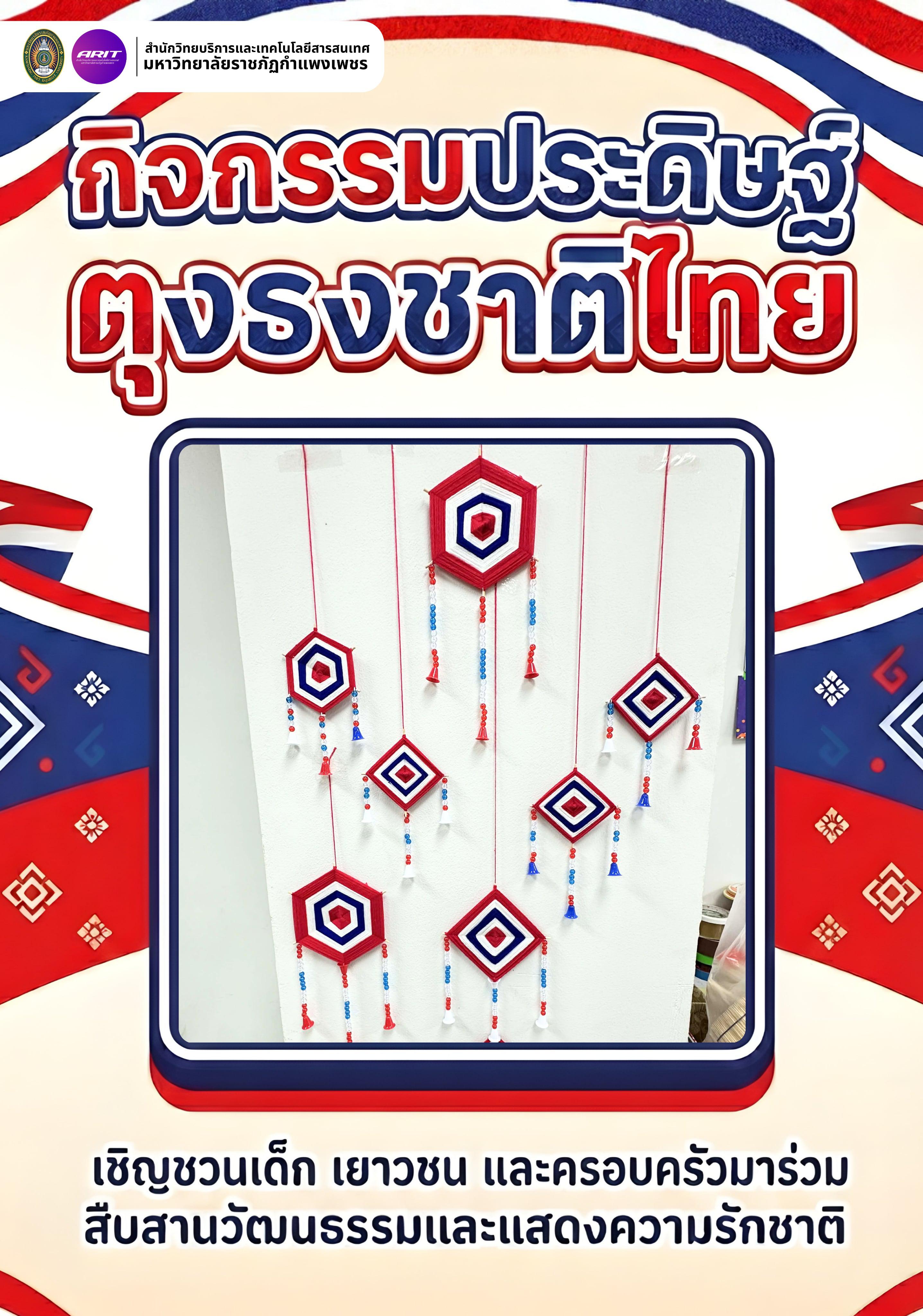 4. สำนักวิทยบริการและเทคโนโลยีสารสนเทศ ร่วมกับงานศิลป์ในสวน ปีที่ 10 ครั้งที่ 23 Love of the nation] จัดกิจกรรมบริการวิชาการและส่งเสริมการใช้บริการแหล่งเรียนรู้ เพื่อชุมชุม