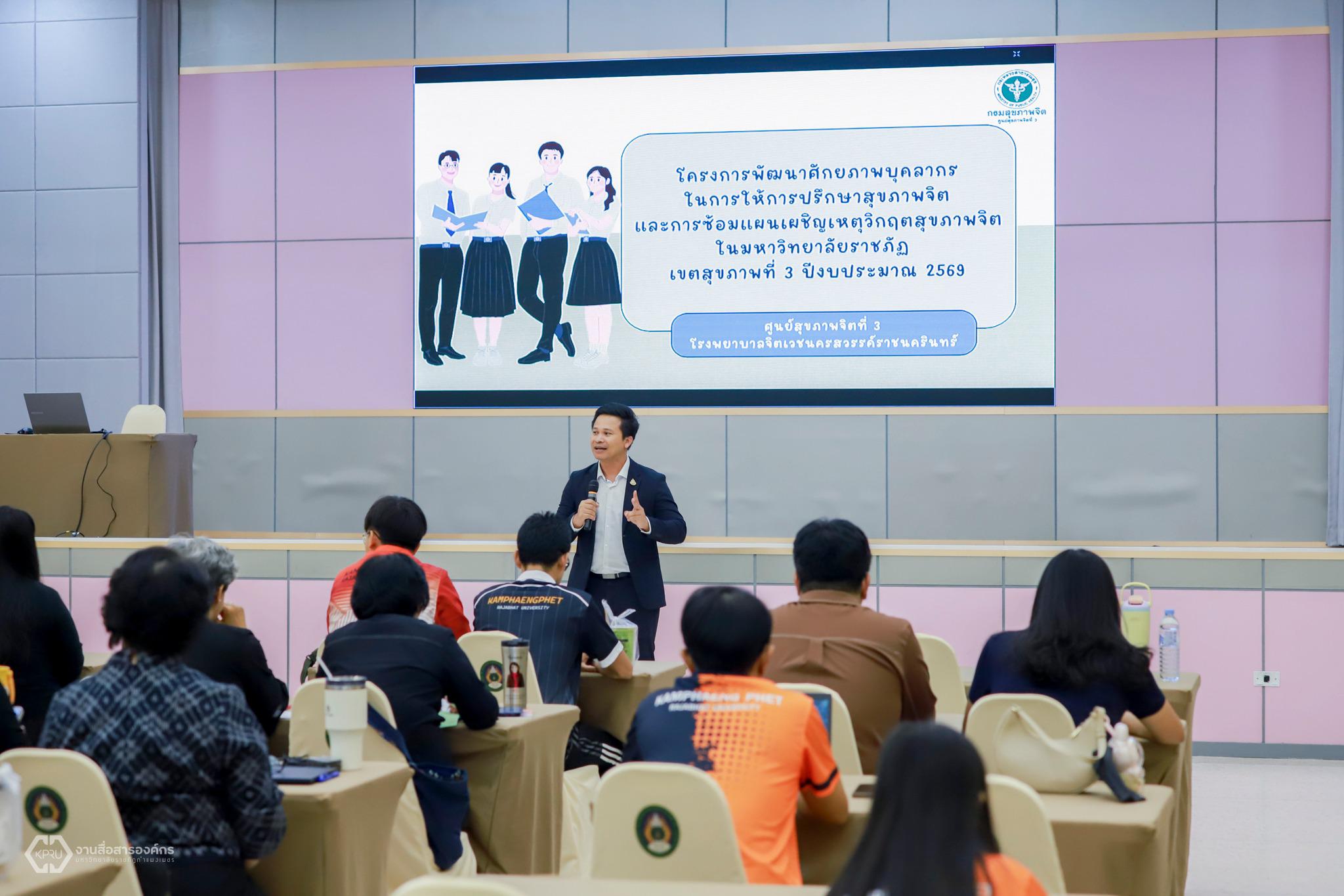 1. อบรมและซ้อมแผนเผชิญเหตุ ยกระดับการดูแลสุขภาพจิตภายในมหาวิทยาลัย ปี 2569