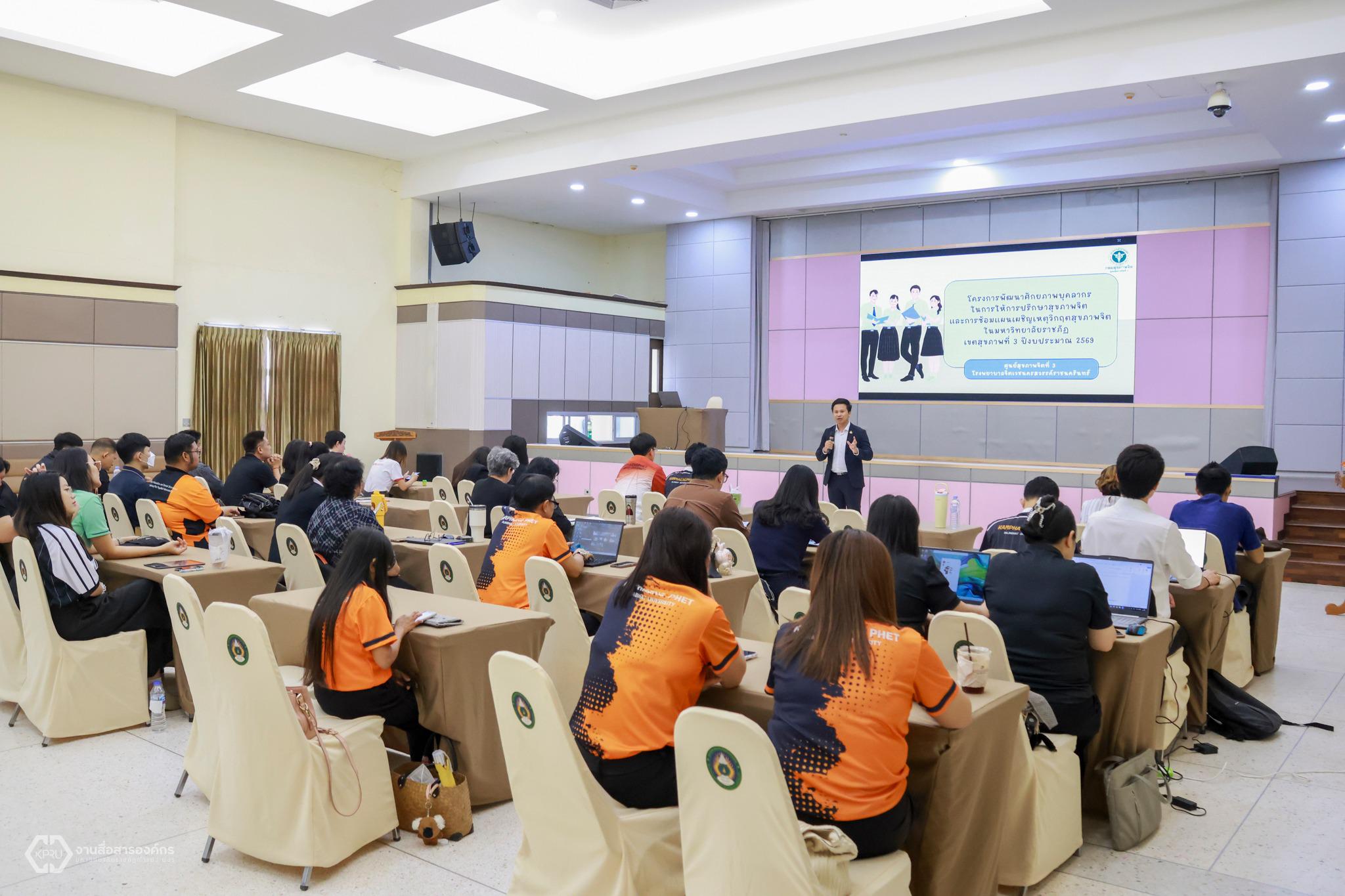 2. อบรมและซ้อมแผนเผชิญเหตุ ยกระดับการดูแลสุขภาพจิตภายในมหาวิทยาลัย ปี 2569