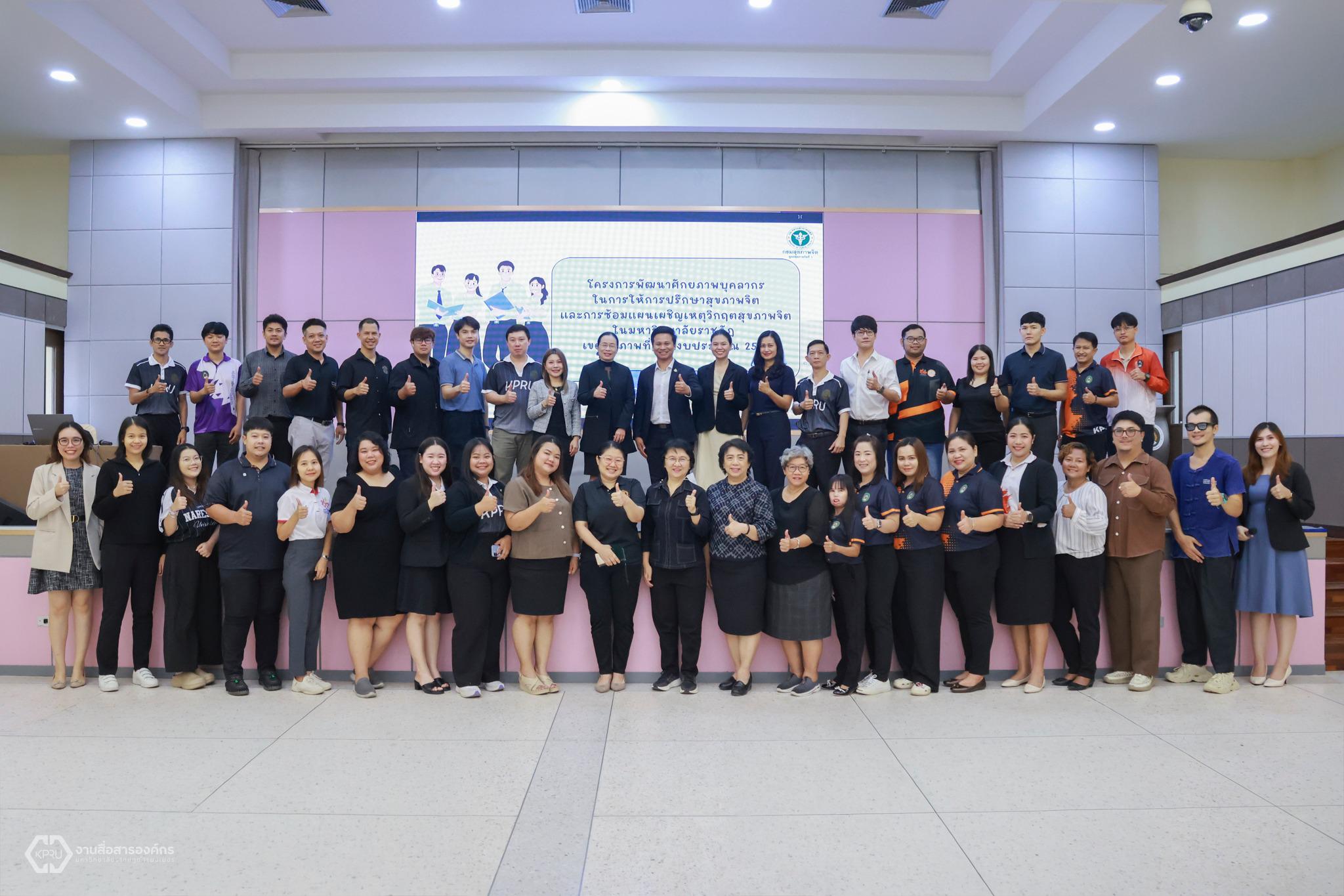 4. อบรมและซ้อมแผนเผชิญเหตุ ยกระดับการดูแลสุขภาพจิตภายในมหาวิทยาลัย ปี 2569