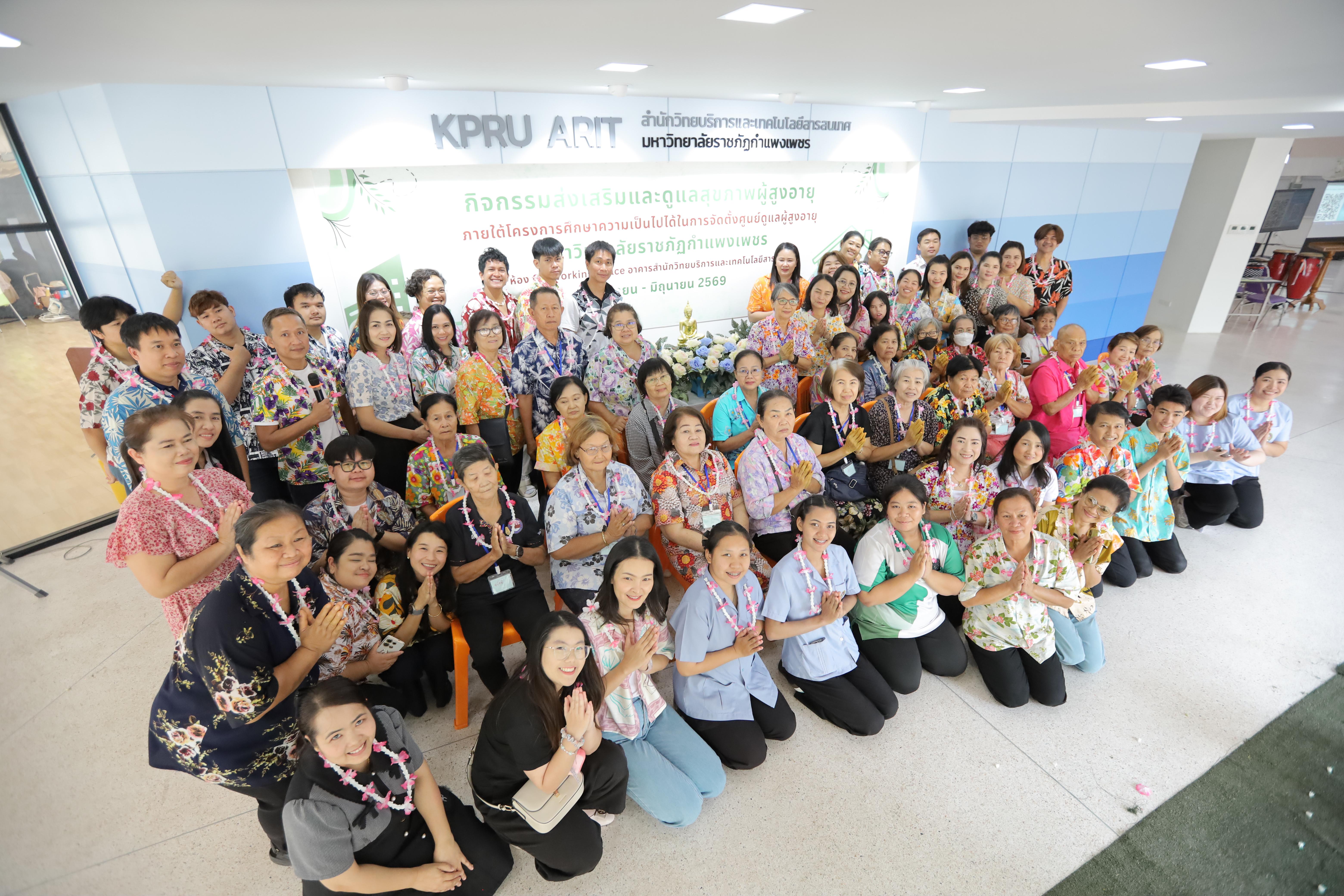 กิจกรรมส่งเสริมและดูแลสุขภาพผู้สูงอายุ ครั้งที่ 2/2569