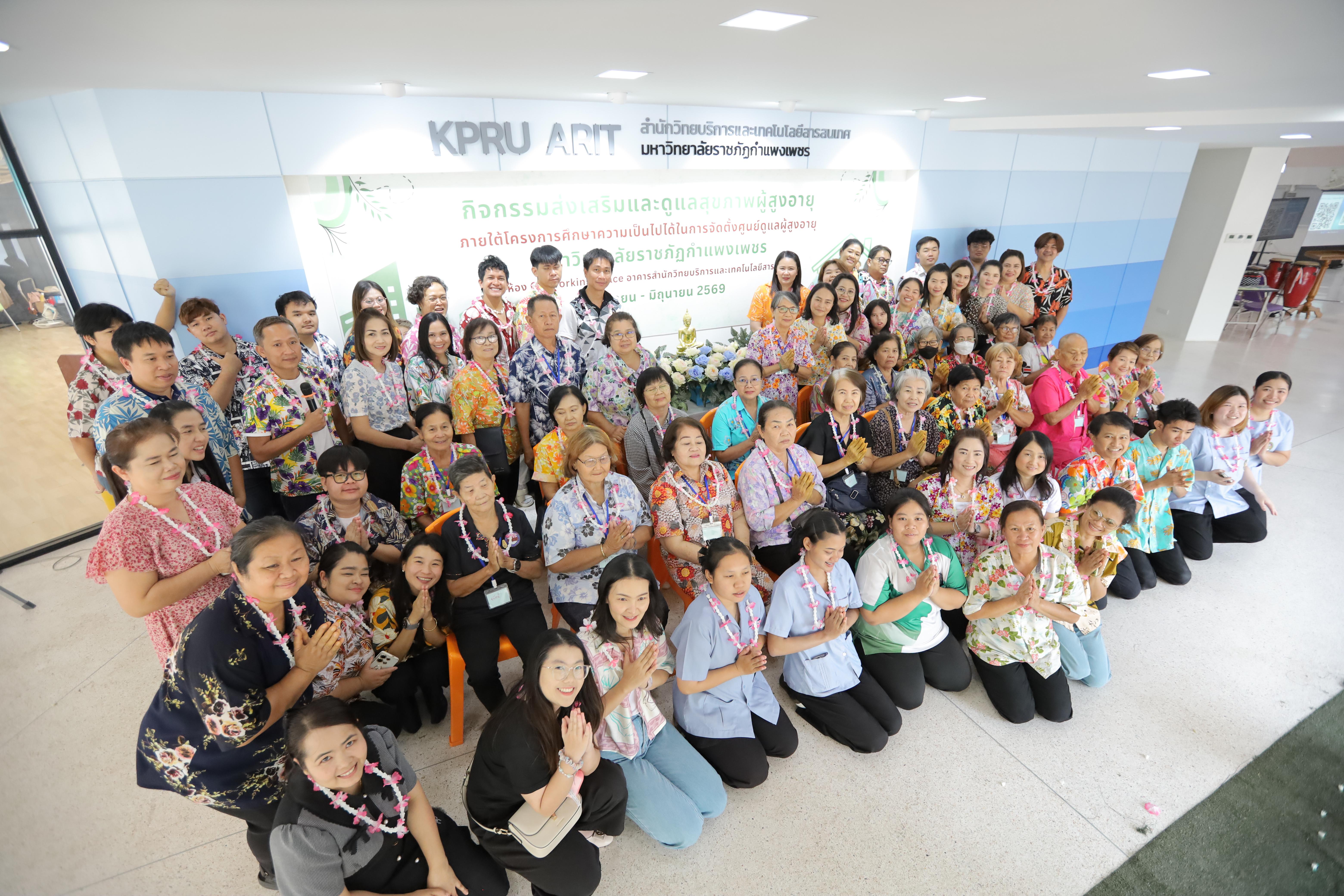 97. กิจกรรมส่งเสริมและดูแลสุขภาพผู้สูงอายุ ครั้งที่ 2/2569
