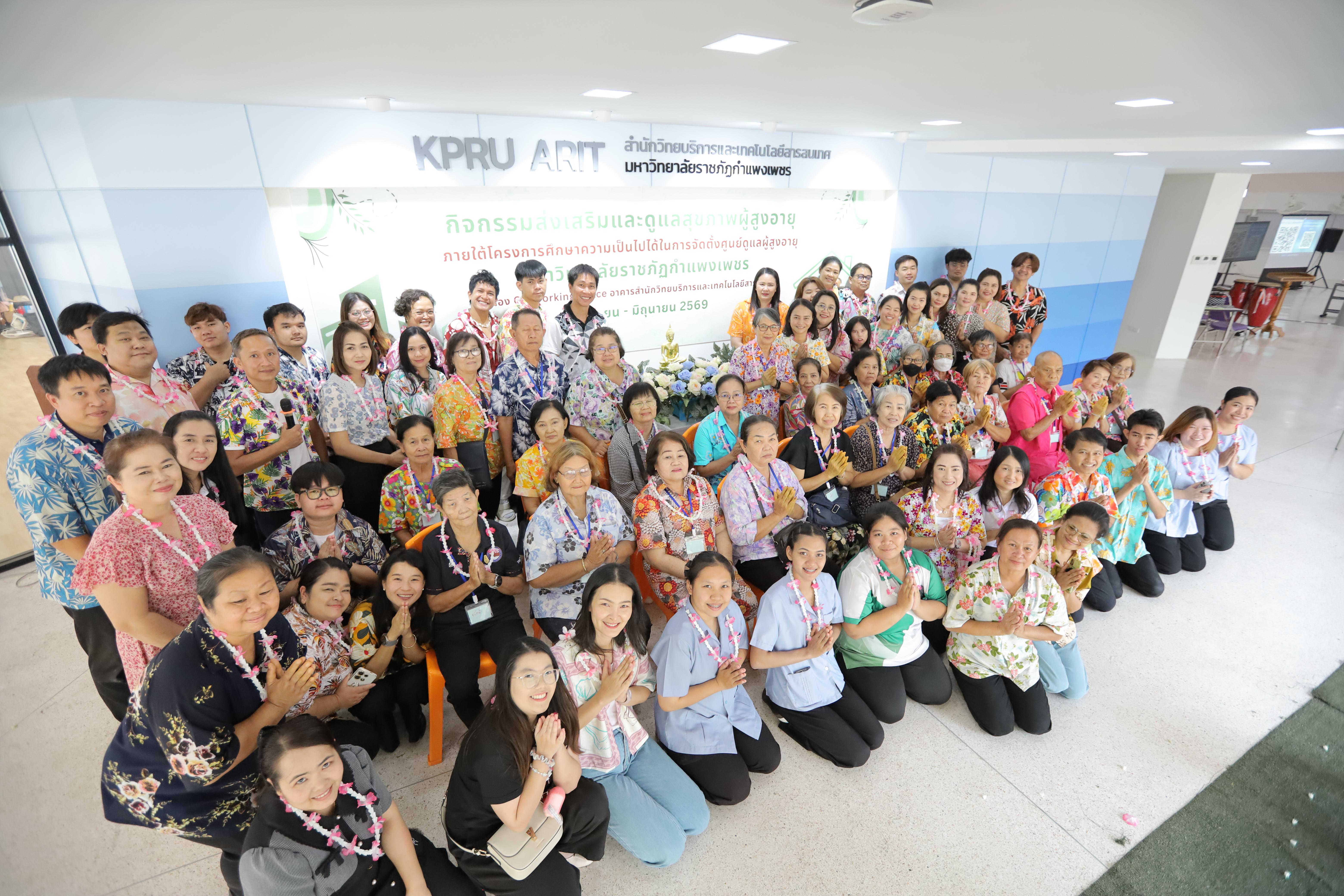 98. กิจกรรมส่งเสริมและดูแลสุขภาพผู้สูงอายุ ครั้งที่ 2/2569