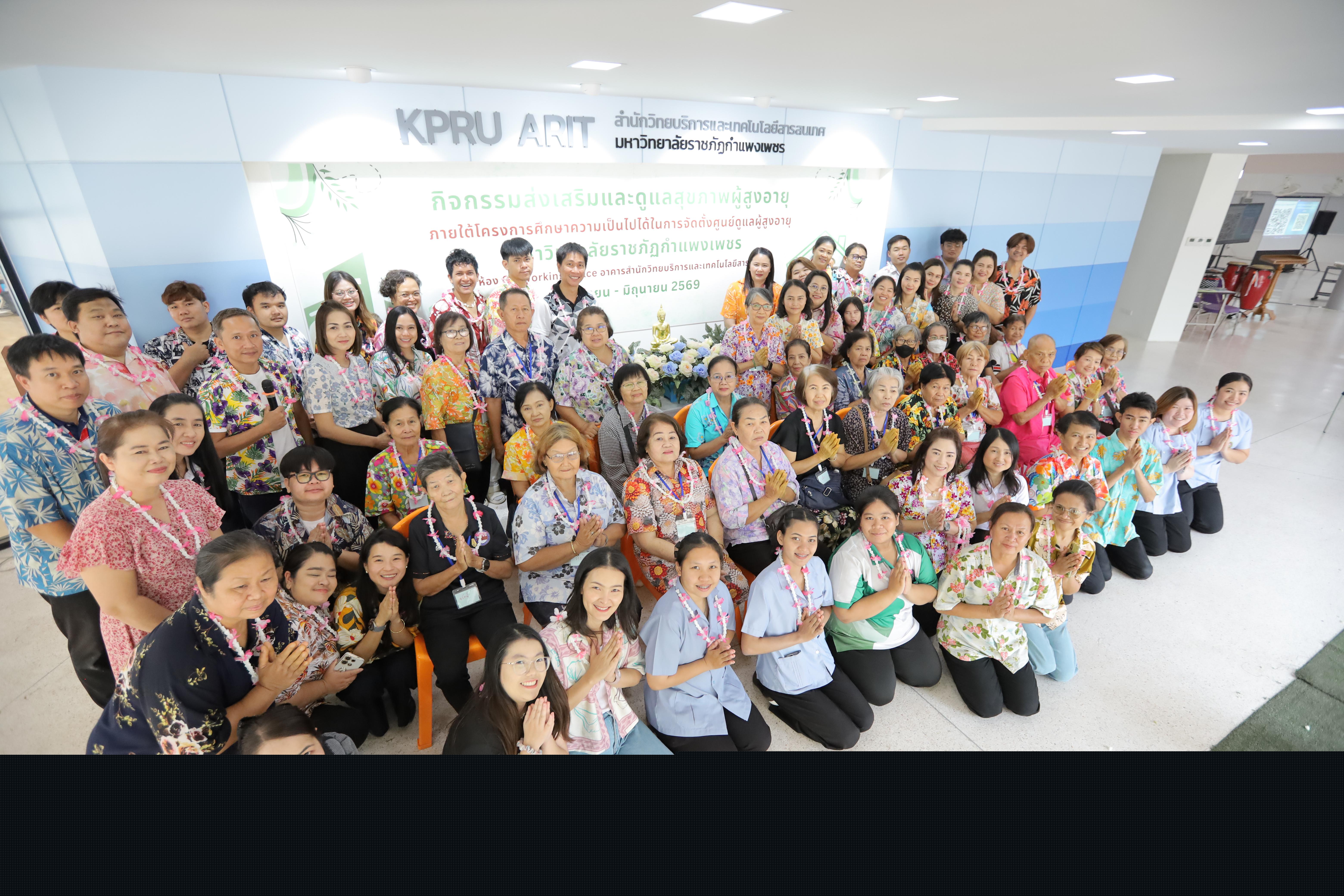 99. กิจกรรมส่งเสริมและดูแลสุขภาพผู้สูงอายุ ครั้งที่ 2/2569
