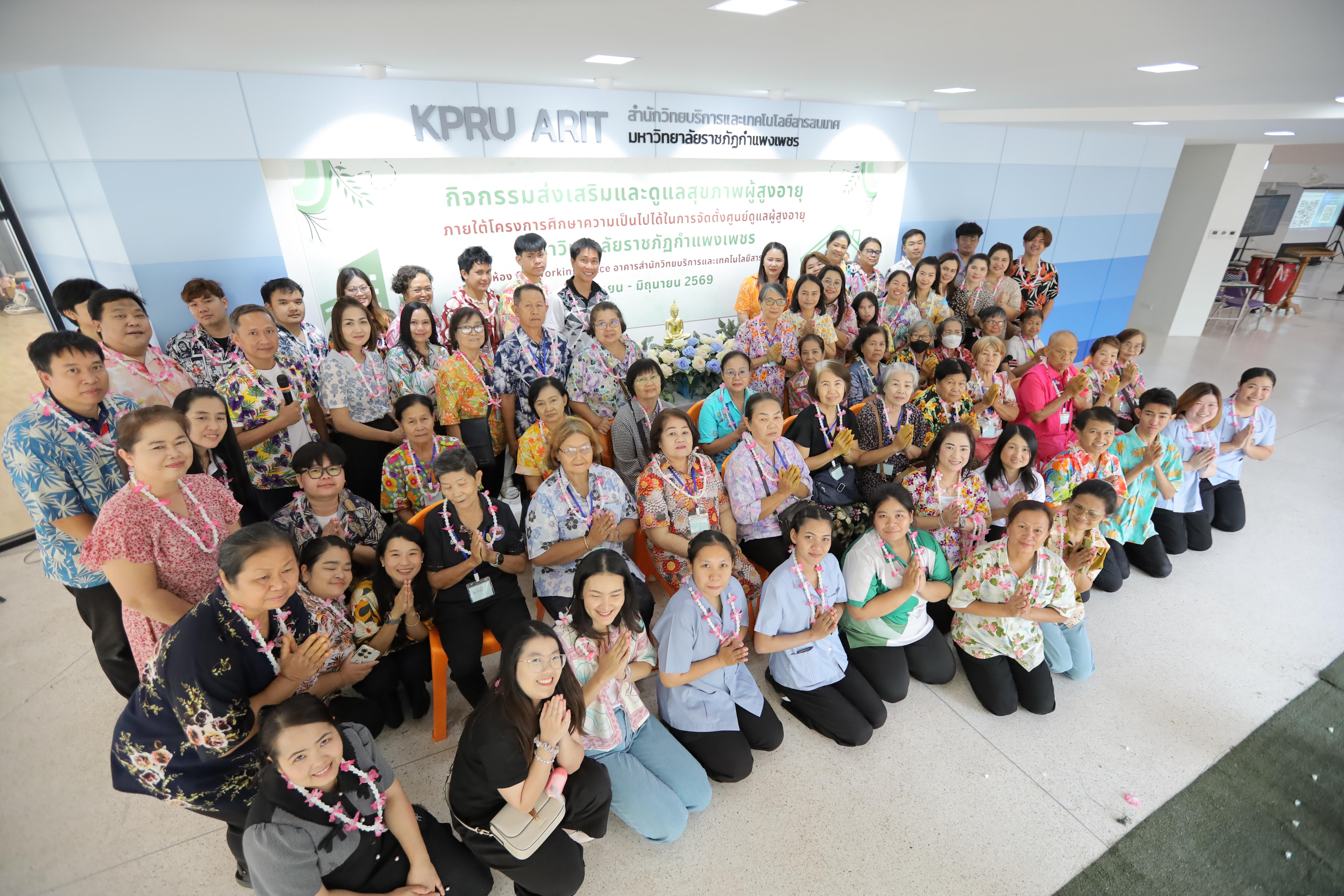 101. กิจกรรมส่งเสริมและดูแลสุขภาพผู้สูงอายุ ครั้งที่ 2/2569