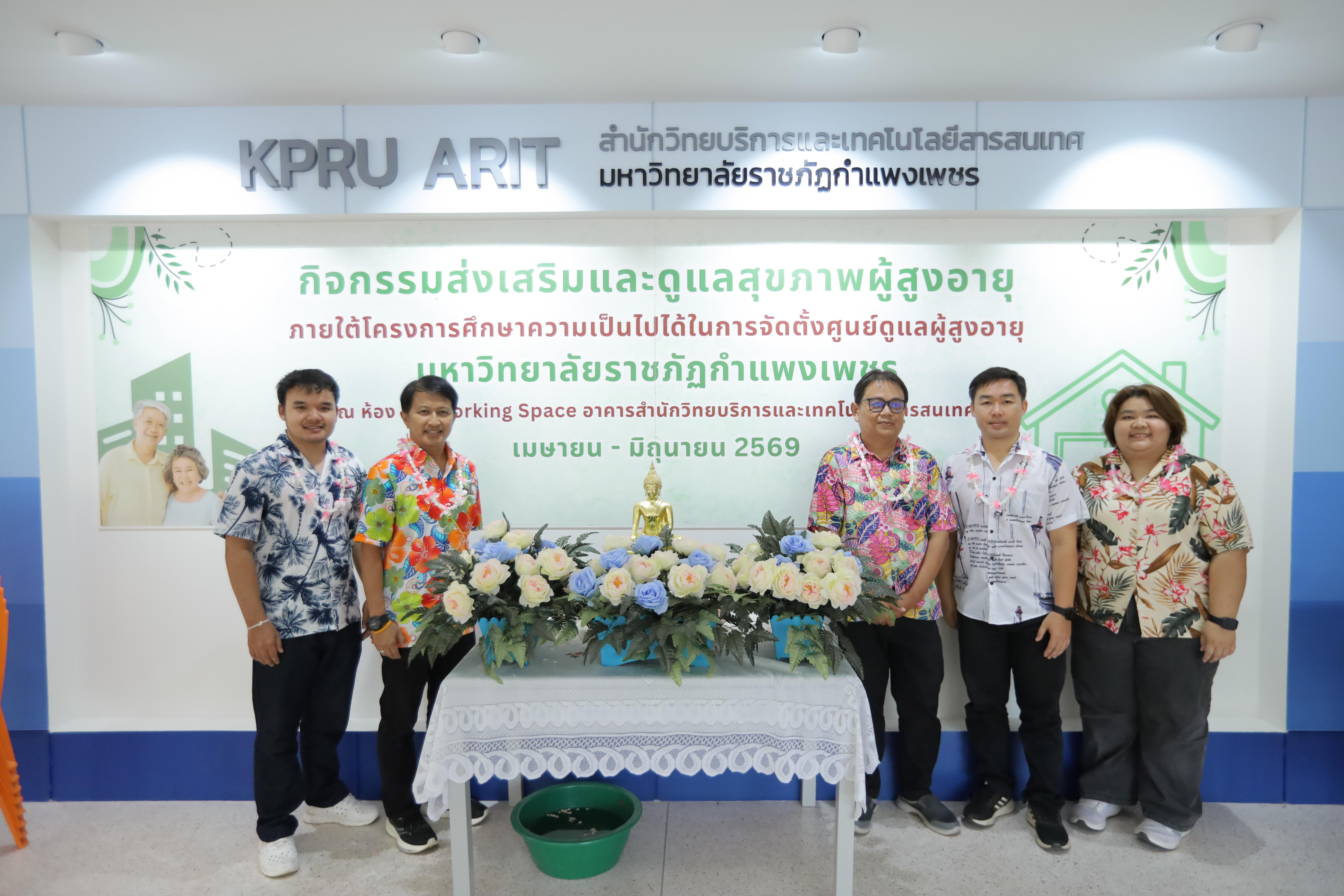 103. กิจกรรมส่งเสริมและดูแลสุขภาพผู้สูงอายุ ครั้งที่ 2/2569