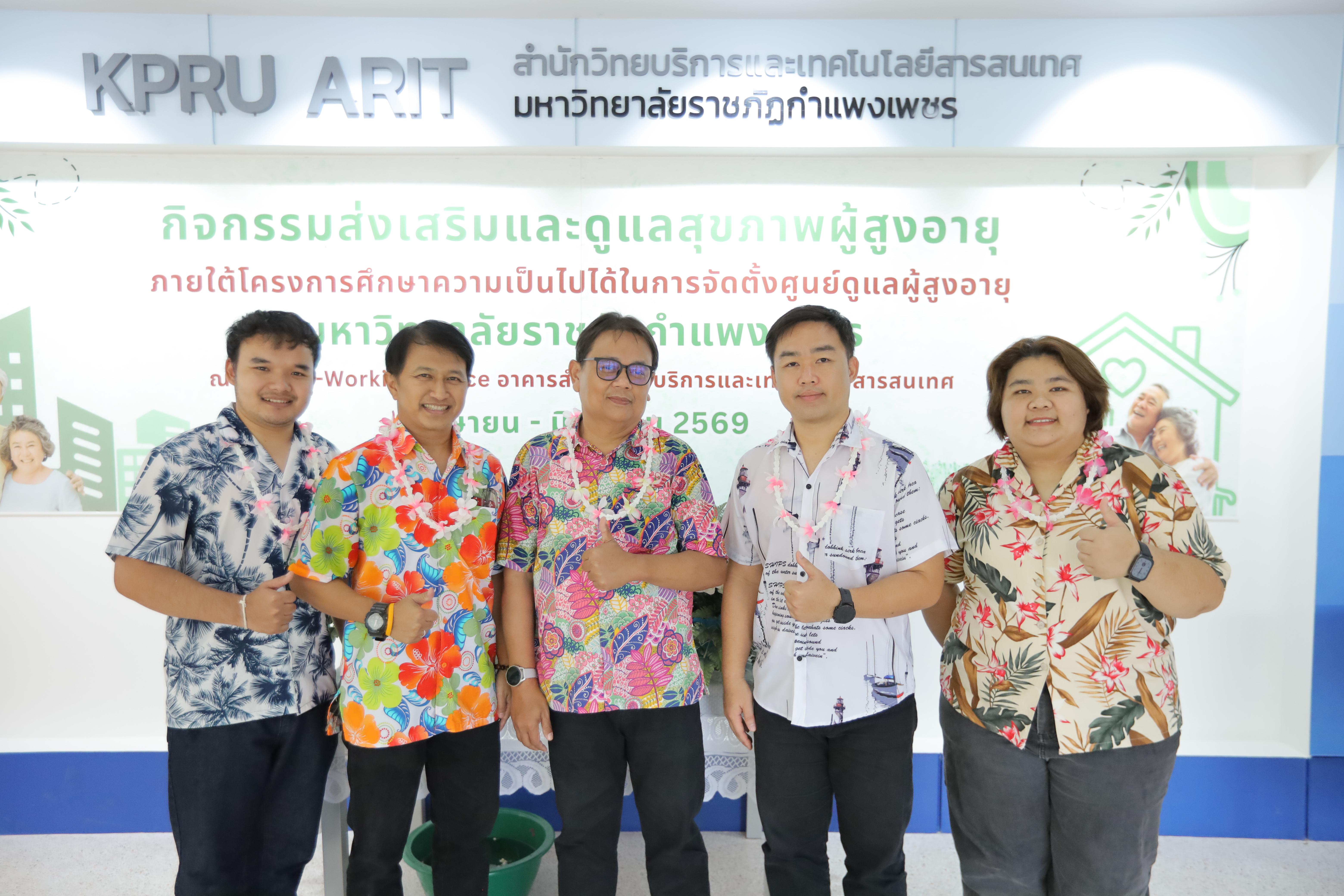 105. กิจกรรมส่งเสริมและดูแลสุขภาพผู้สูงอายุ ครั้งที่ 2/2569