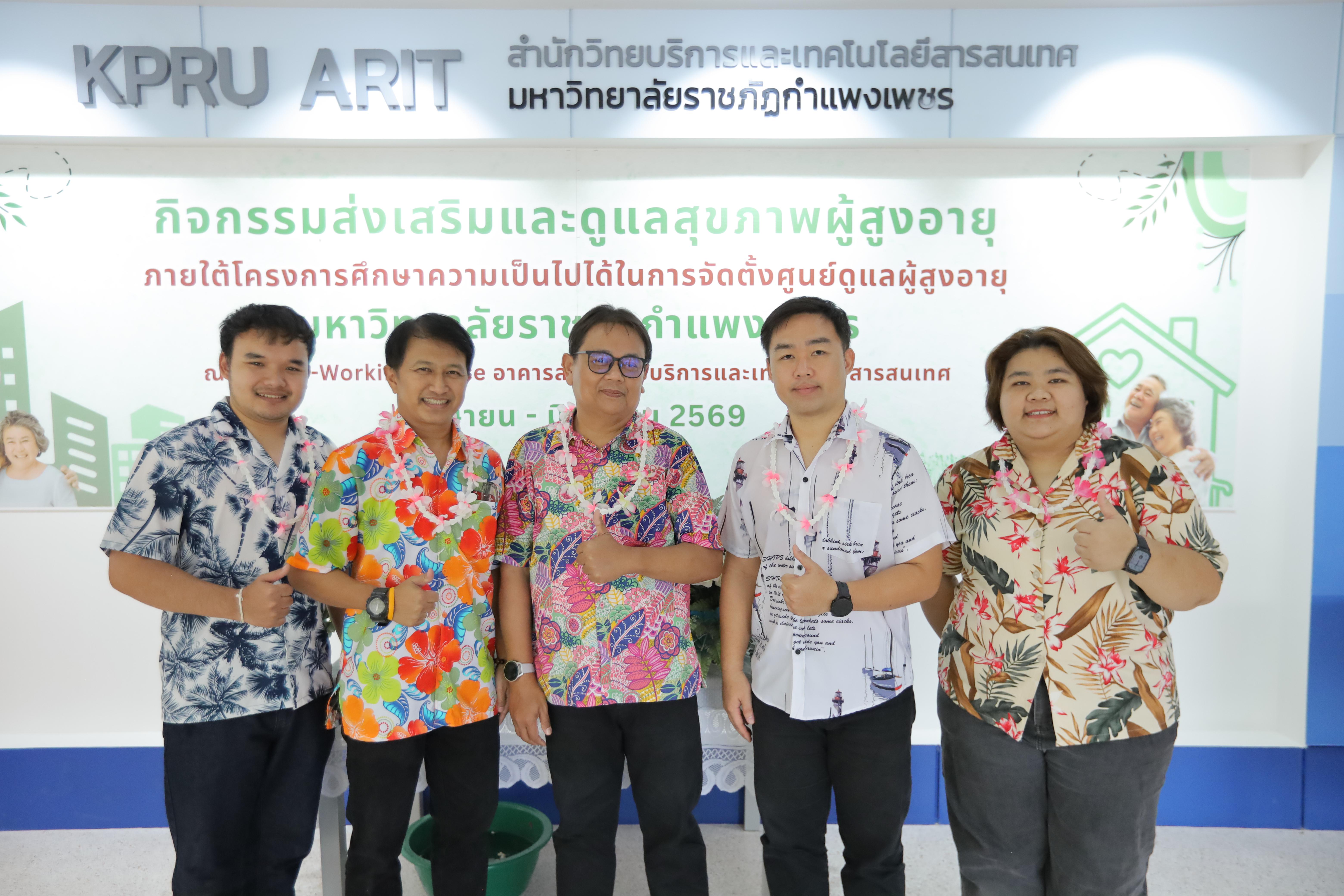 106. กิจกรรมส่งเสริมและดูแลสุขภาพผู้สูงอายุ ครั้งที่ 2/2569