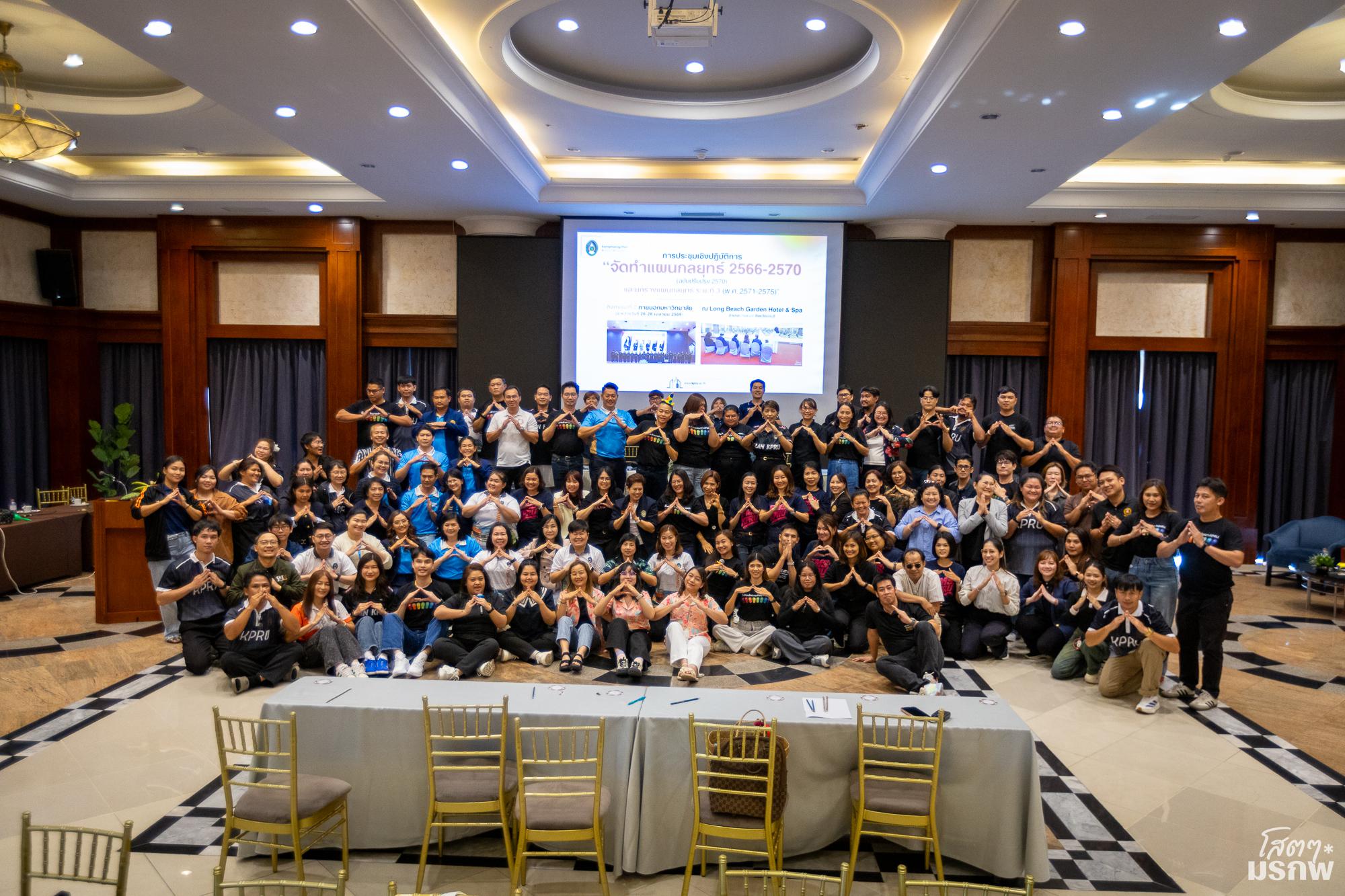 การประชุมเชิงปฏิบัติการ &ldquo;จัดทำแผนกลยุทธ์ 2566-2570 (ฉบับปรับปรุง 2570) และยกร่างแผนกลยุทธ์ ระยะที่ 3 (พ.ศ.2571-2575)