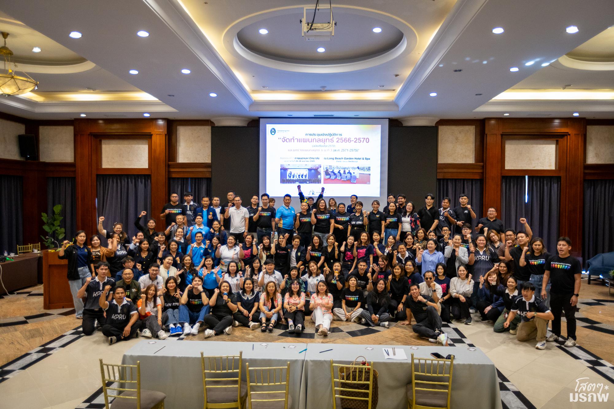12. การประชุมเชิงปฏิบัติการ &ldquo;จัดทำแผนกลยุทธ์ 2566-2570 (ฉบับปรับปรุง 2570) และยกร่างแผนกลยุทธ์ ระยะที่ 3 (พ.ศ.2571-2575)