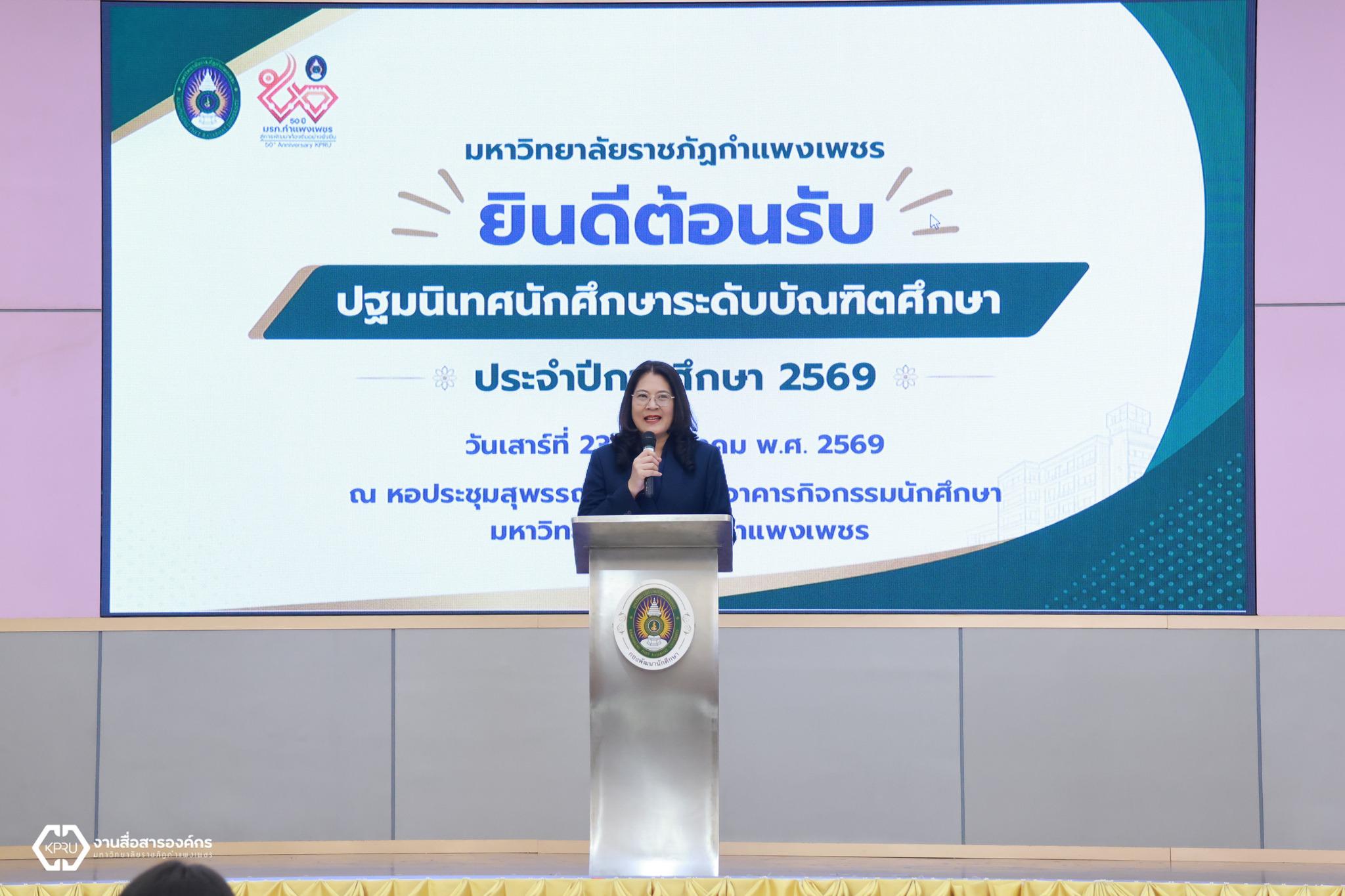 3. กิจกรรมปฐมนิเทศนักศึกษา กศ.บป. ระดับบัณฑิตศึกษา ปีการศึกษา 2569 : การสืบค้นข้อมูลและเทคโนโลยีดิจิทัลสนับสนุนการเรียนรู้