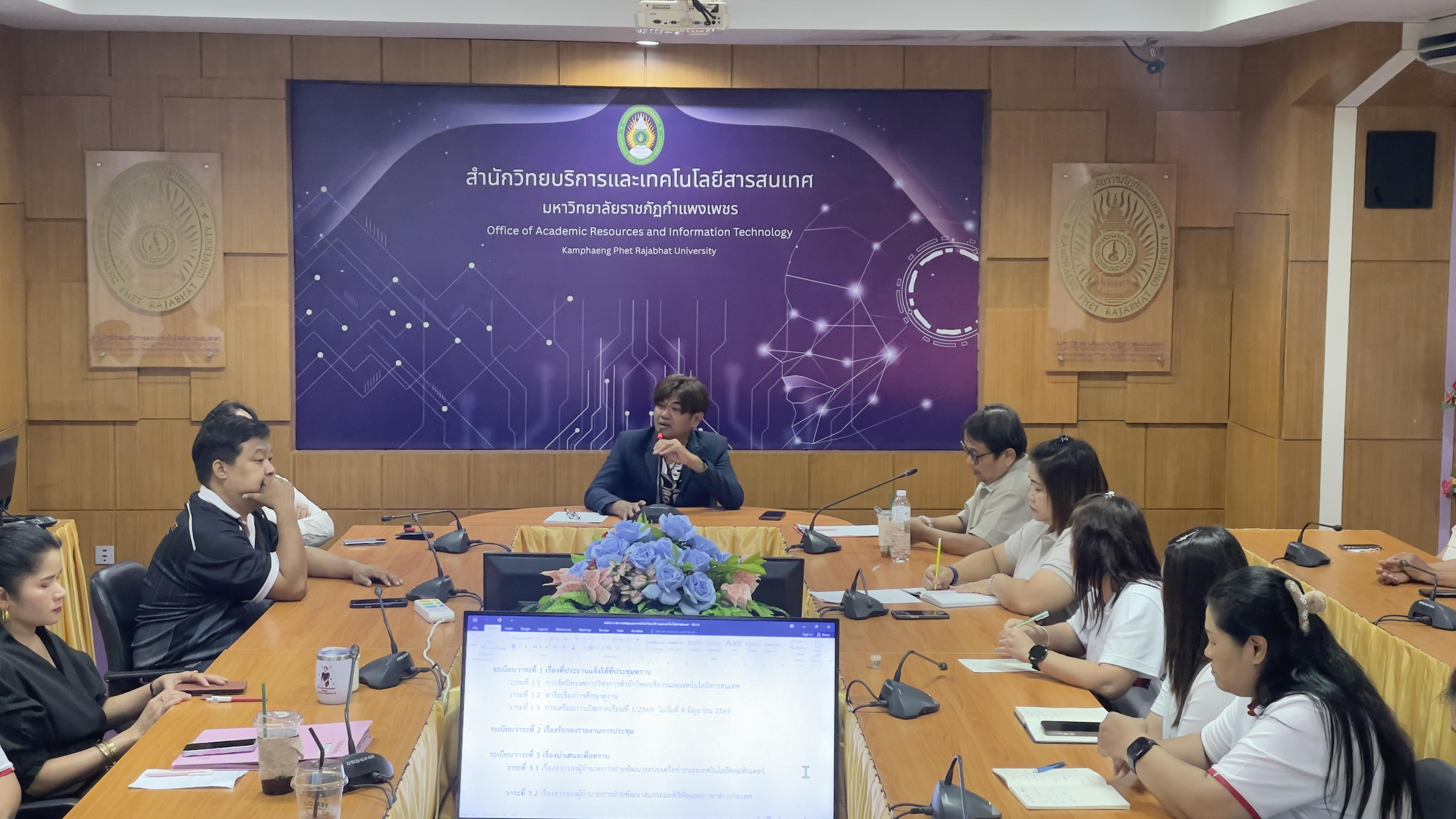 6. วันที่ 2 มิถุนายน 2569 การประชุมบุคลากรสำนักวิทยบริการและเทคโนโลยีสารสนเทศ