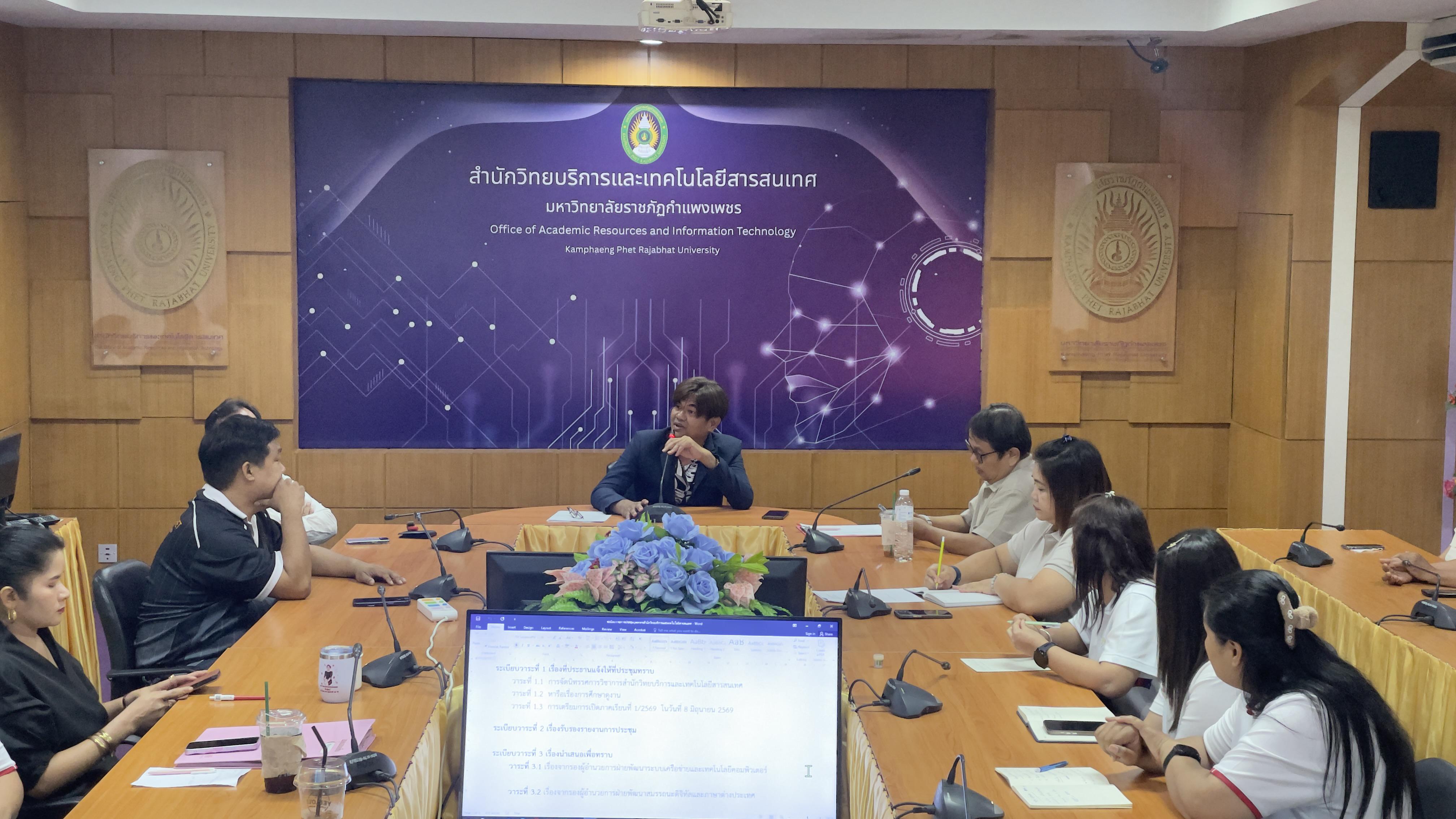 7. วันที่ 2 มิถุนายน 2569 การประชุมบุคลากรสำนักวิทยบริการและเทคโนโลยีสารสนเทศ