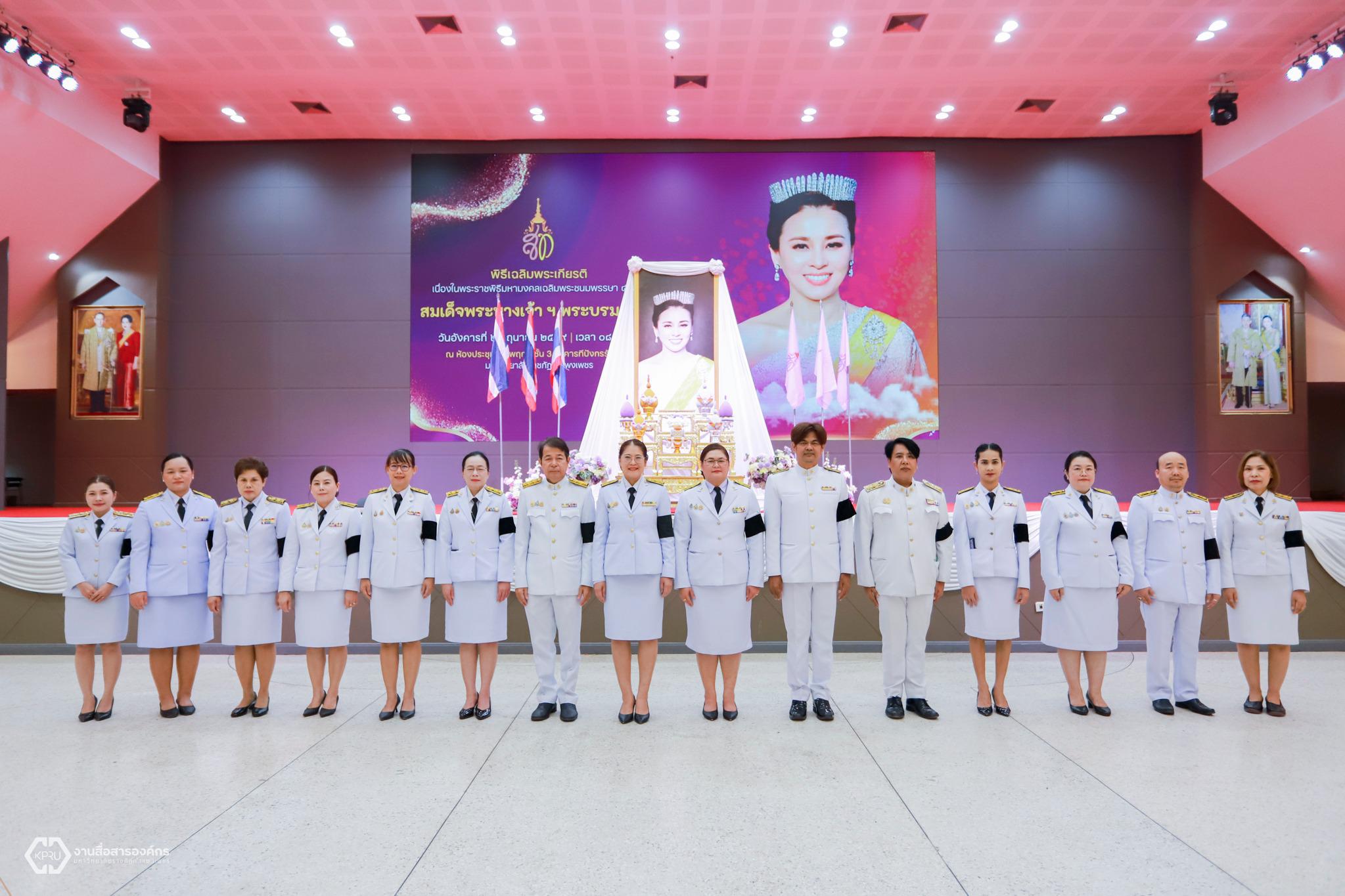 11. พิธีเฉลิมพระเกียรติ สมเด็จพระนางเจ้าสุทิดา พัชรสุธาพิมลลักษณ พระบรมราชินี เนื่องในโอกาสมหามงคลวันเฉลิมพระชนมพรรษา ๔ รอบ
