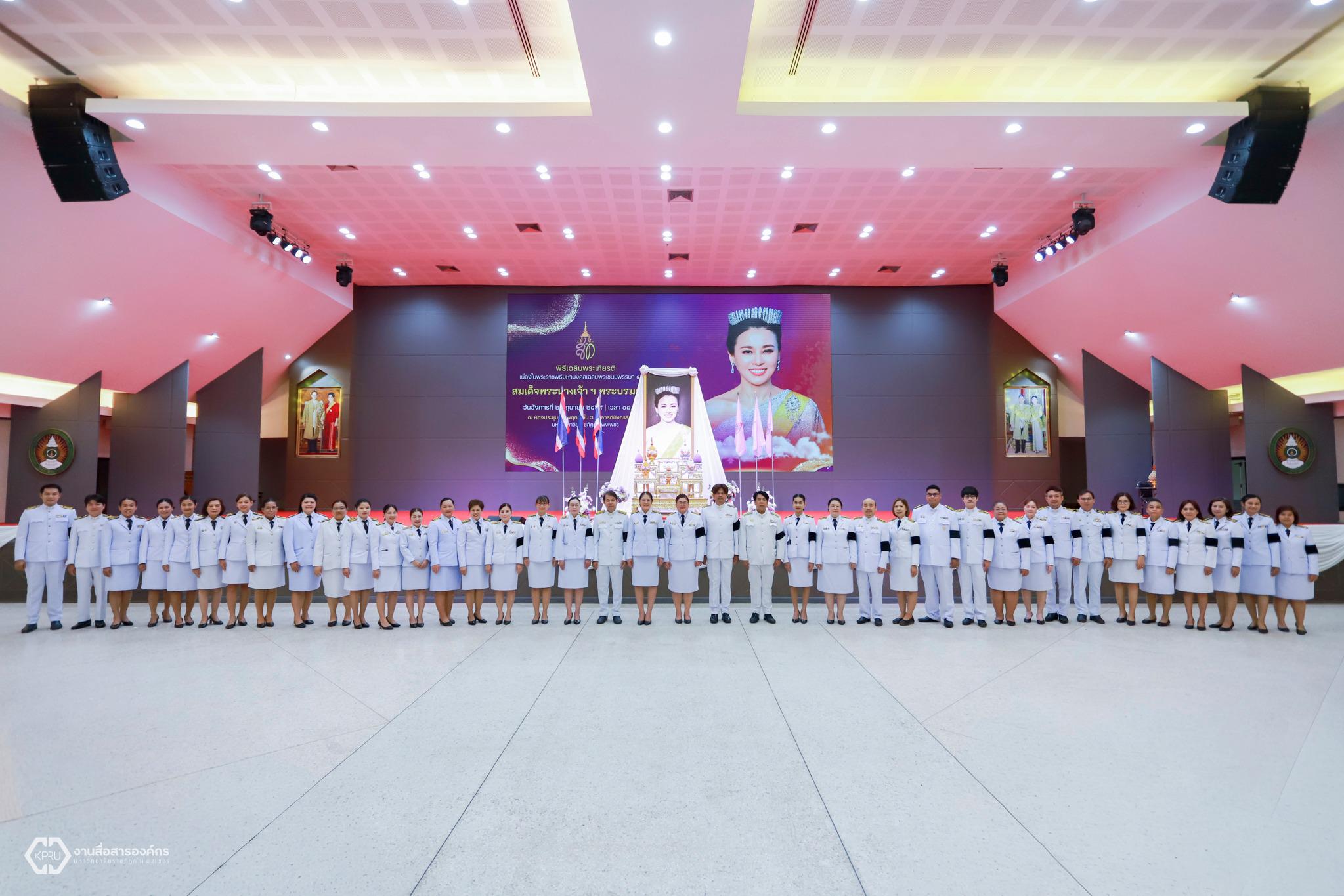 12. พิธีเฉลิมพระเกียรติ สมเด็จพระนางเจ้าสุทิดา พัชรสุธาพิมลลักษณ พระบรมราชินี เนื่องในโอกาสมหามงคลวันเฉลิมพระชนมพรรษา ๔ รอบ
