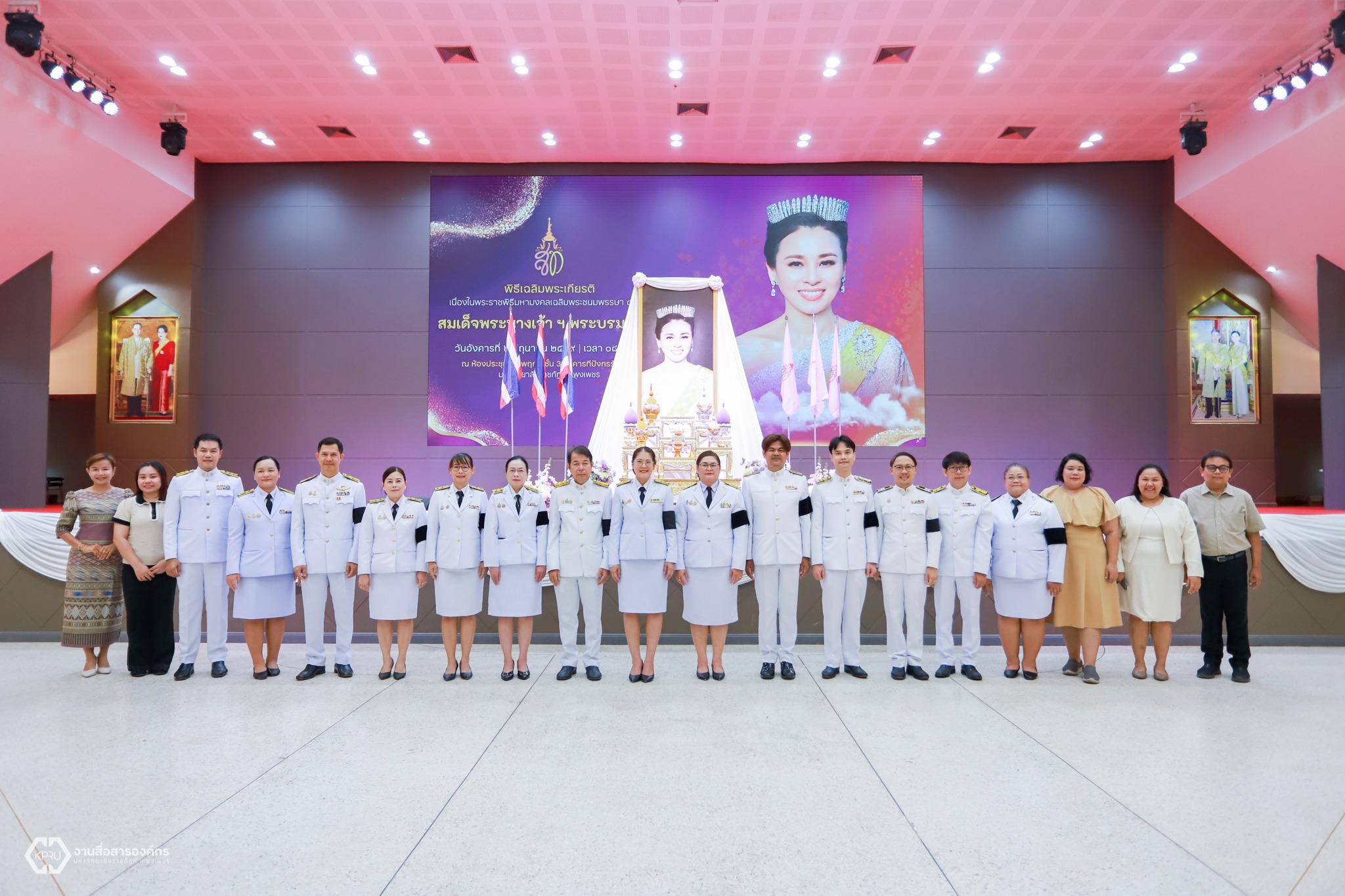 19. พิธีเฉลิมพระเกียรติ สมเด็จพระนางเจ้าสุทิดา พัชรสุธาพิมลลักษณ พระบรมราชินี เนื่องในโอกาสมหามงคลวันเฉลิมพระชนมพรรษา ๔ รอบ