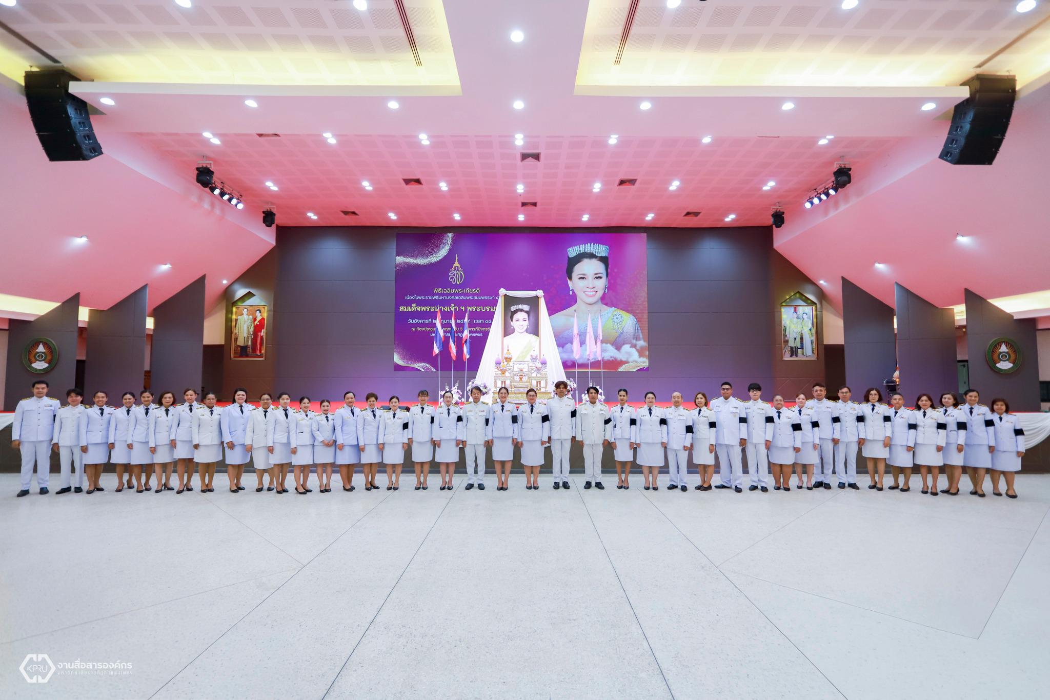 35. พิธีเฉลิมพระเกียรติ สมเด็จพระนางเจ้าสุทิดา พัชรสุธาพิมลลักษณ พระบรมราชินี เนื่องในโอกาสมหามงคลวันเฉลิมพระชนมพรรษา ๔ รอบ