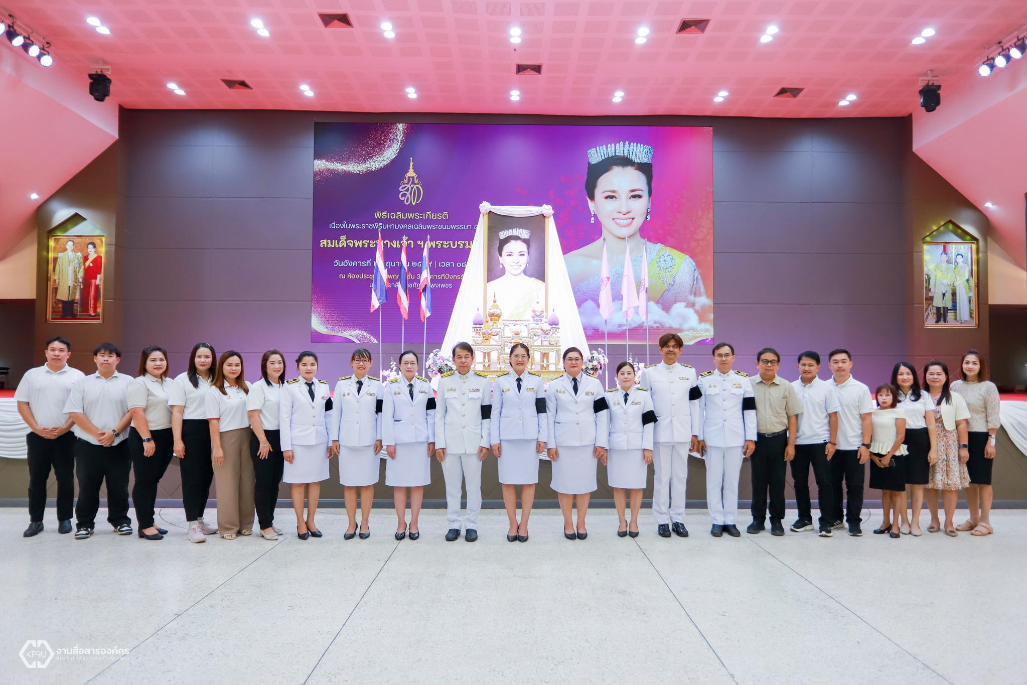 36. พิธีเฉลิมพระเกียรติ สมเด็จพระนางเจ้าสุทิดา พัชรสุธาพิมลลักษณ พระบรมราชินี เนื่องในโอกาสมหามงคลวันเฉลิมพระชนมพรรษา ๔ รอบ