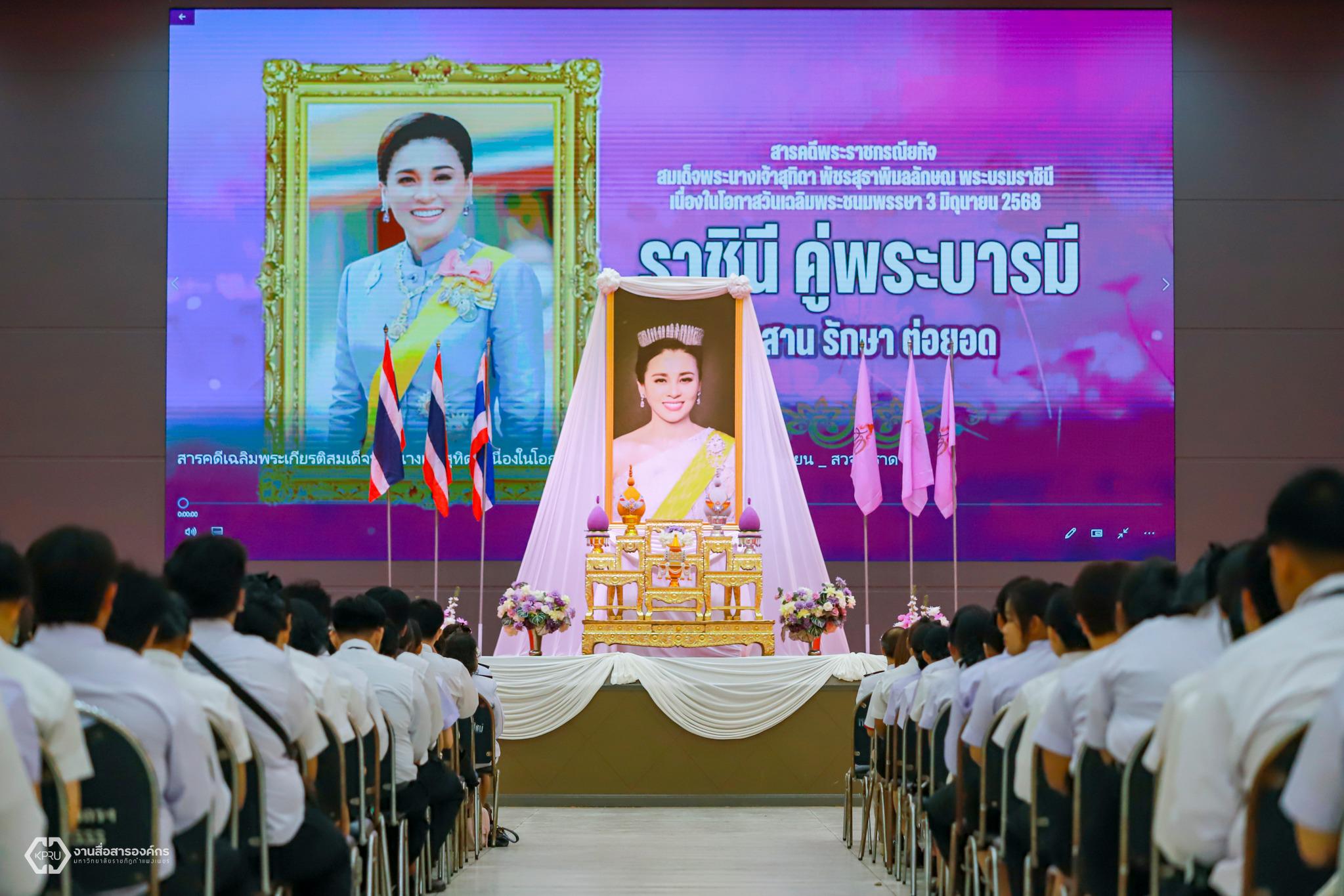 4. พิธีเฉลิมพระเกียรติ สมเด็จพระนางเจ้าสุทิดา พัชรสุธาพิมลลักษณ พระบรมราชินี เนื่องในโอกาสมหามงคลวันเฉลิมพระชนมพรรษา ๔ รอบ