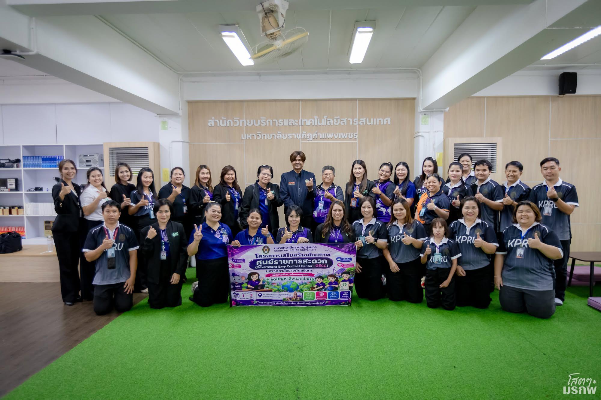 ต้อนรับคณะศึกษาดูงานศูนย์ราชการสะดวก มหาวิทยาลัยราชภัฏสุรินทร์