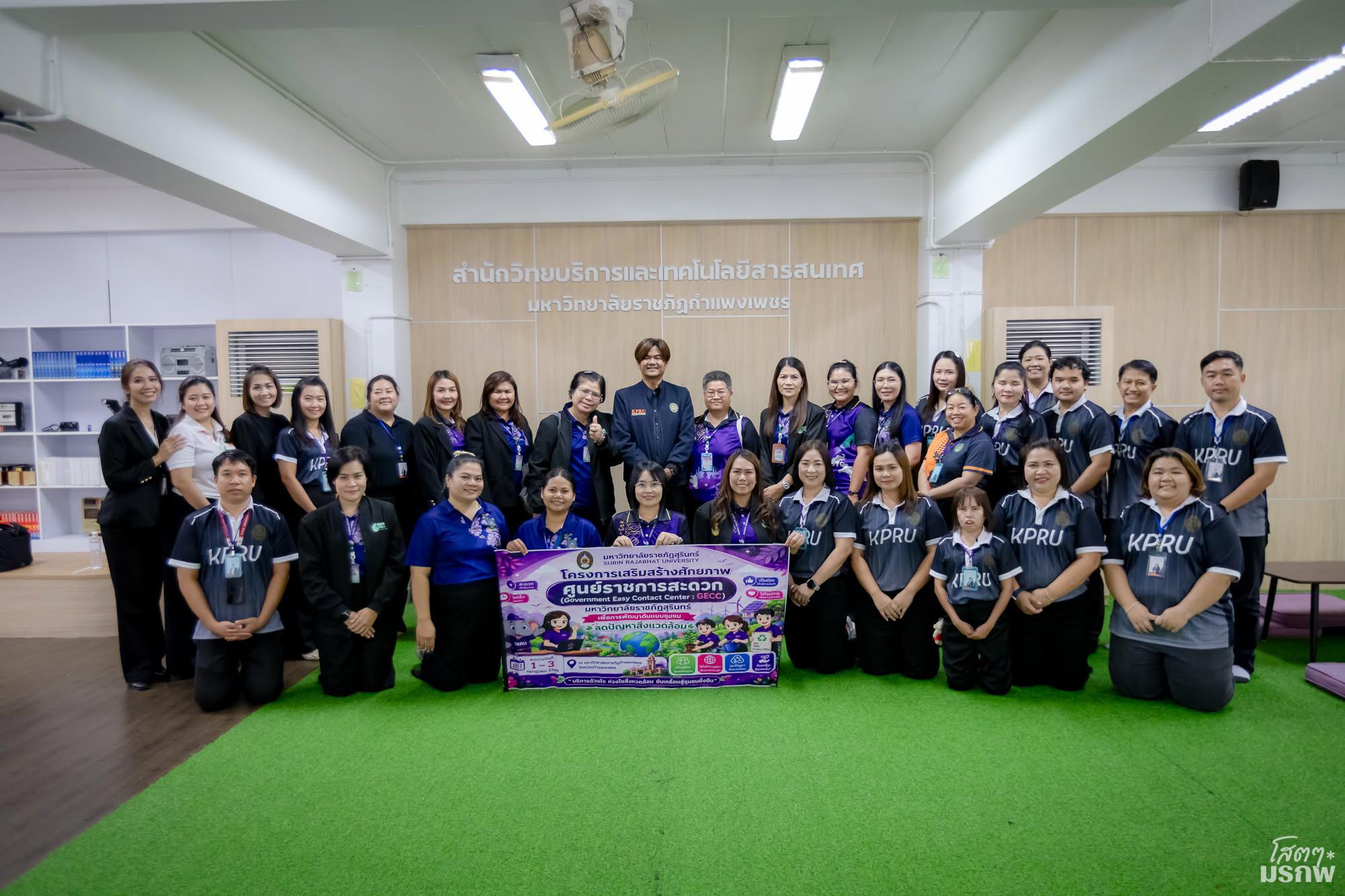 5. ต้อนรับคณะศึกษาดูงานศูนย์ราชการสะดวก มหาวิทยาลัยราชภัฏสุรินทร์
