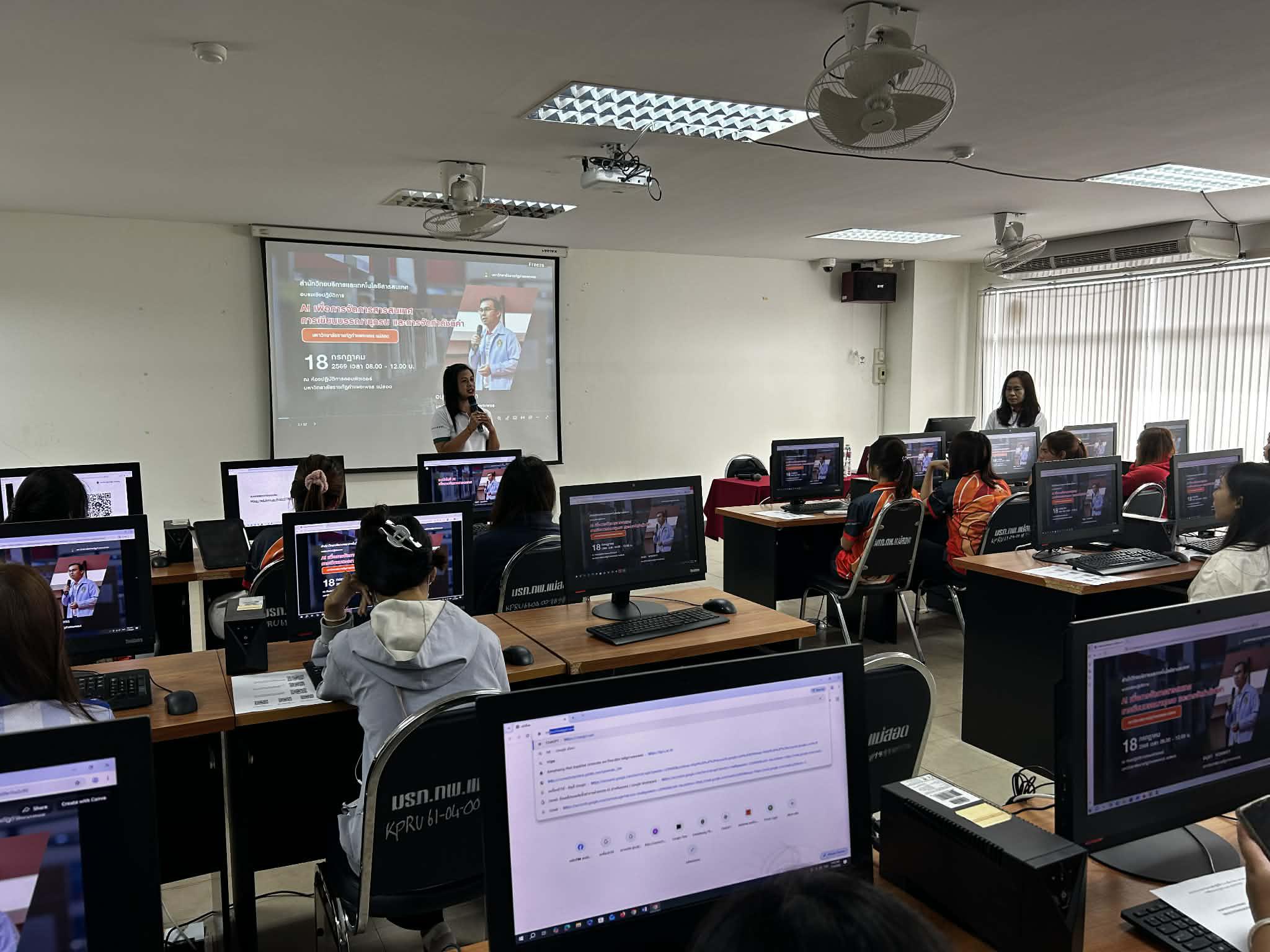 1. วันที่ 18 กรกฎาคม 2569 อบรมเชิงปฏิบัติการ AI เพื่อการจัดการสารสนเทศ การเขียนบรรณานุกรม และการจัดทำดัชนี