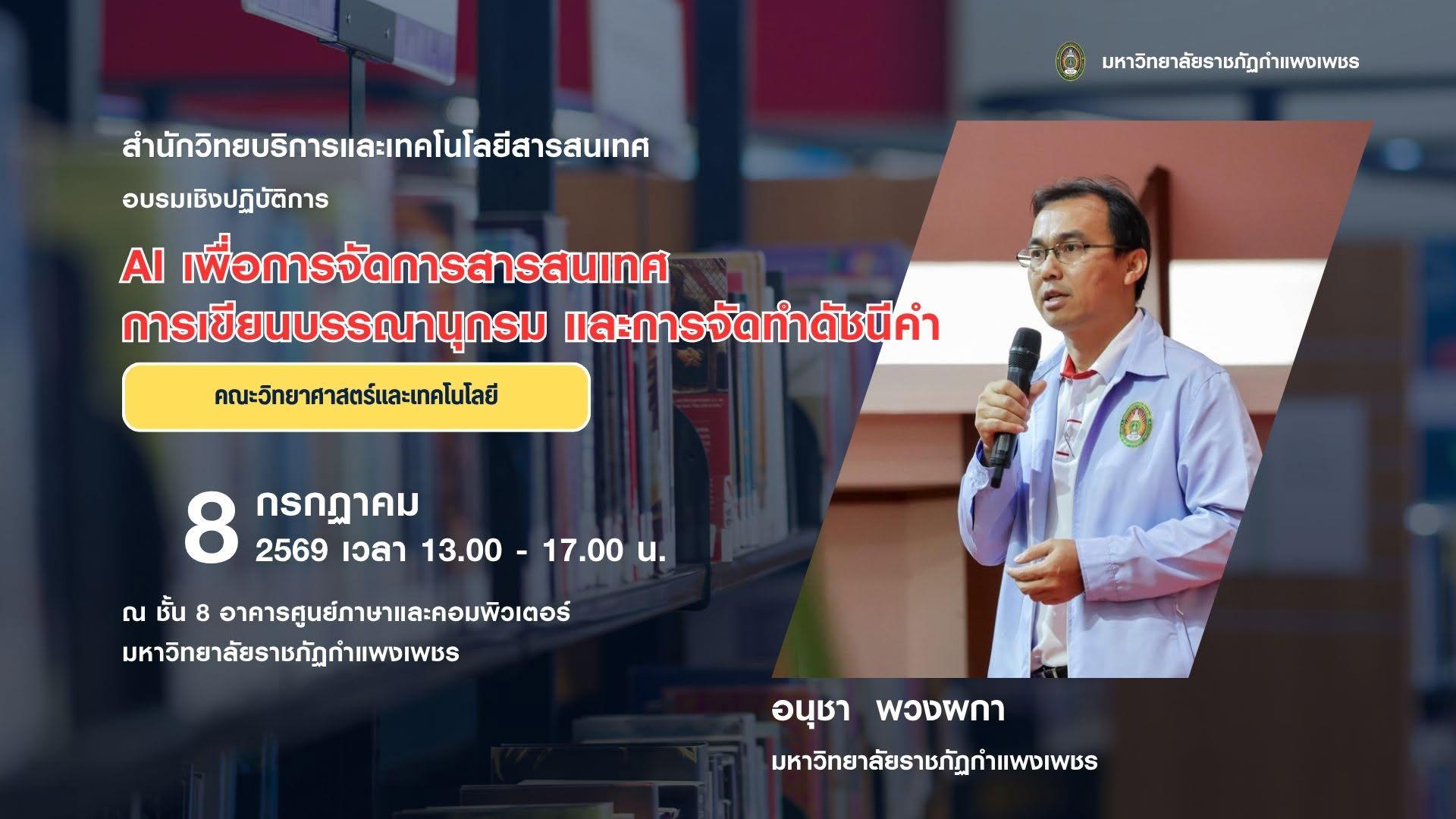 1. สรุปโครงการอบรมเชิงปฏิบัติการ AI เพื่อการจัดการสารสนเทศ การเขียนบรรณานุกรม และการจัดทำดัชนี