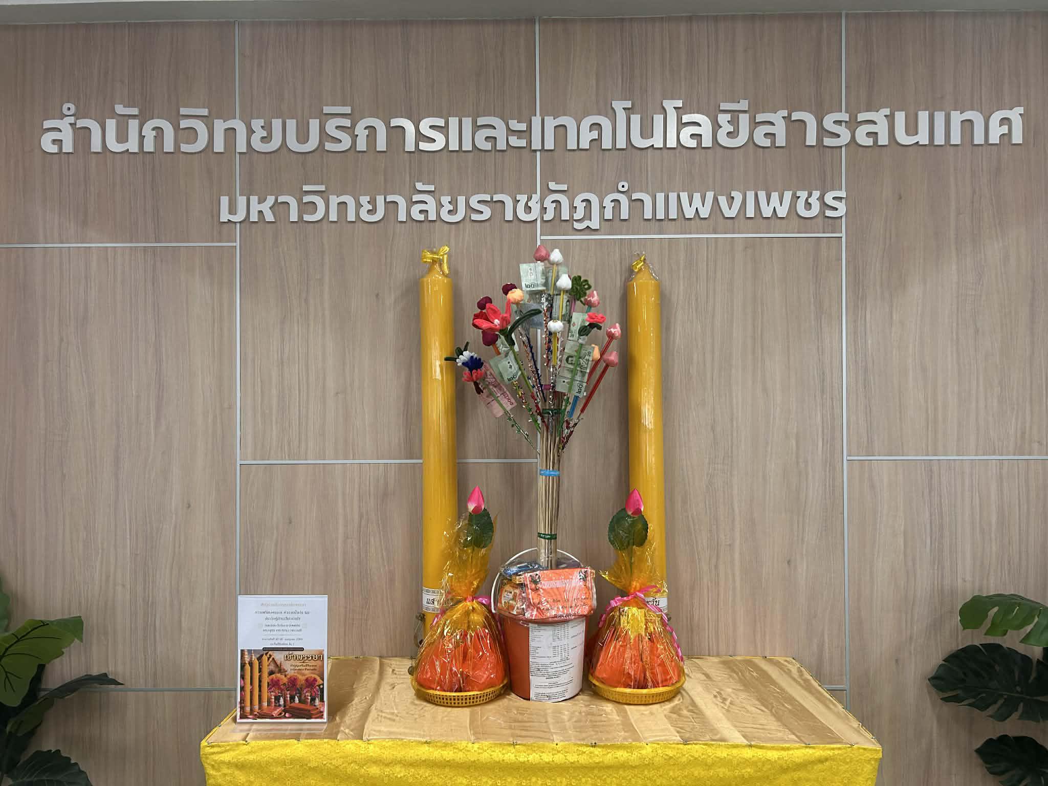 3. กิจกรรมประดิษฐ์ไม้เสียบผ้าป่า