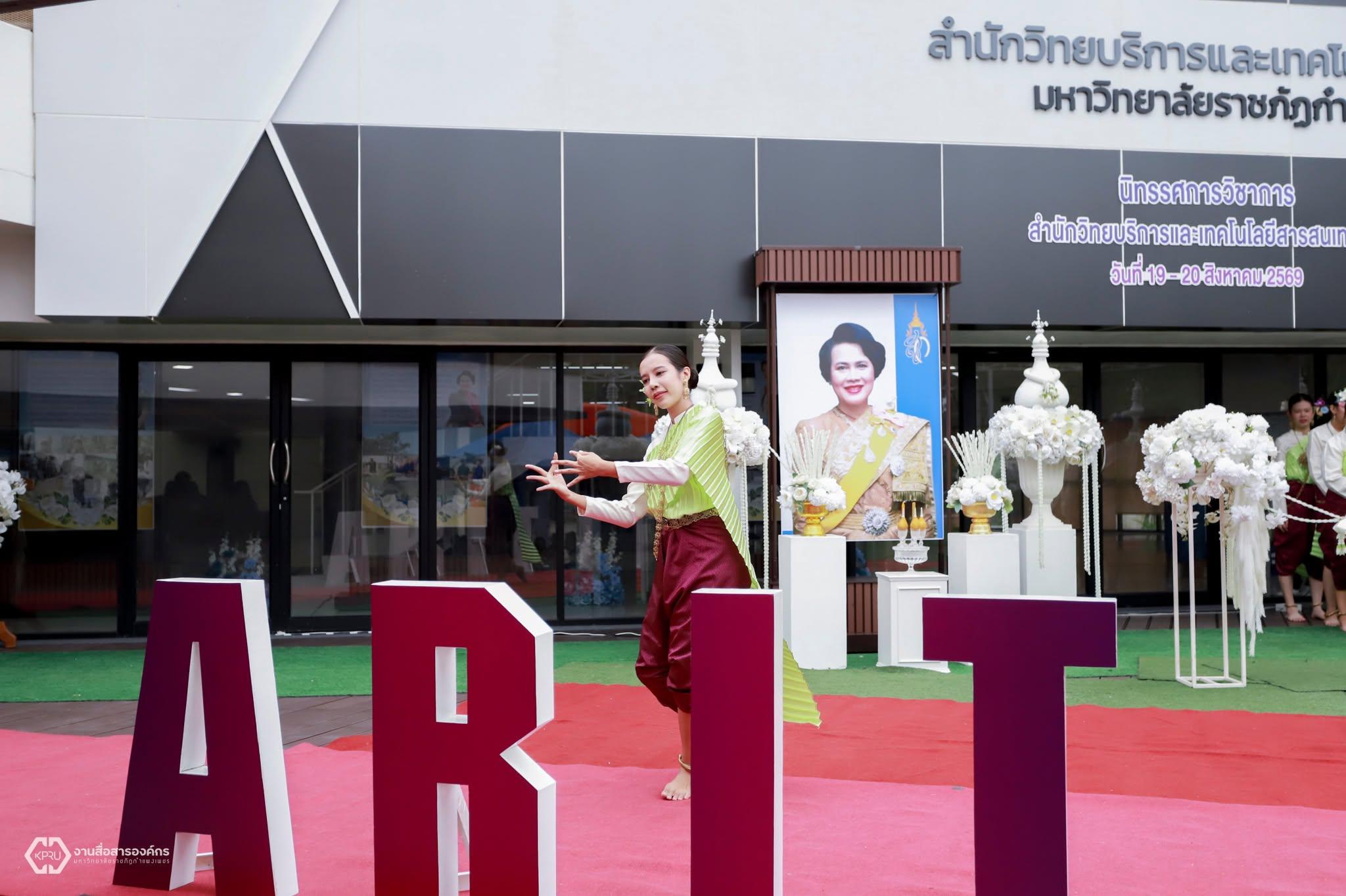 21. นิทรรศการวิชาการ สำนักวิทยบริการและเทคโนโลยีสารสนเทศ ประจำปี 2569