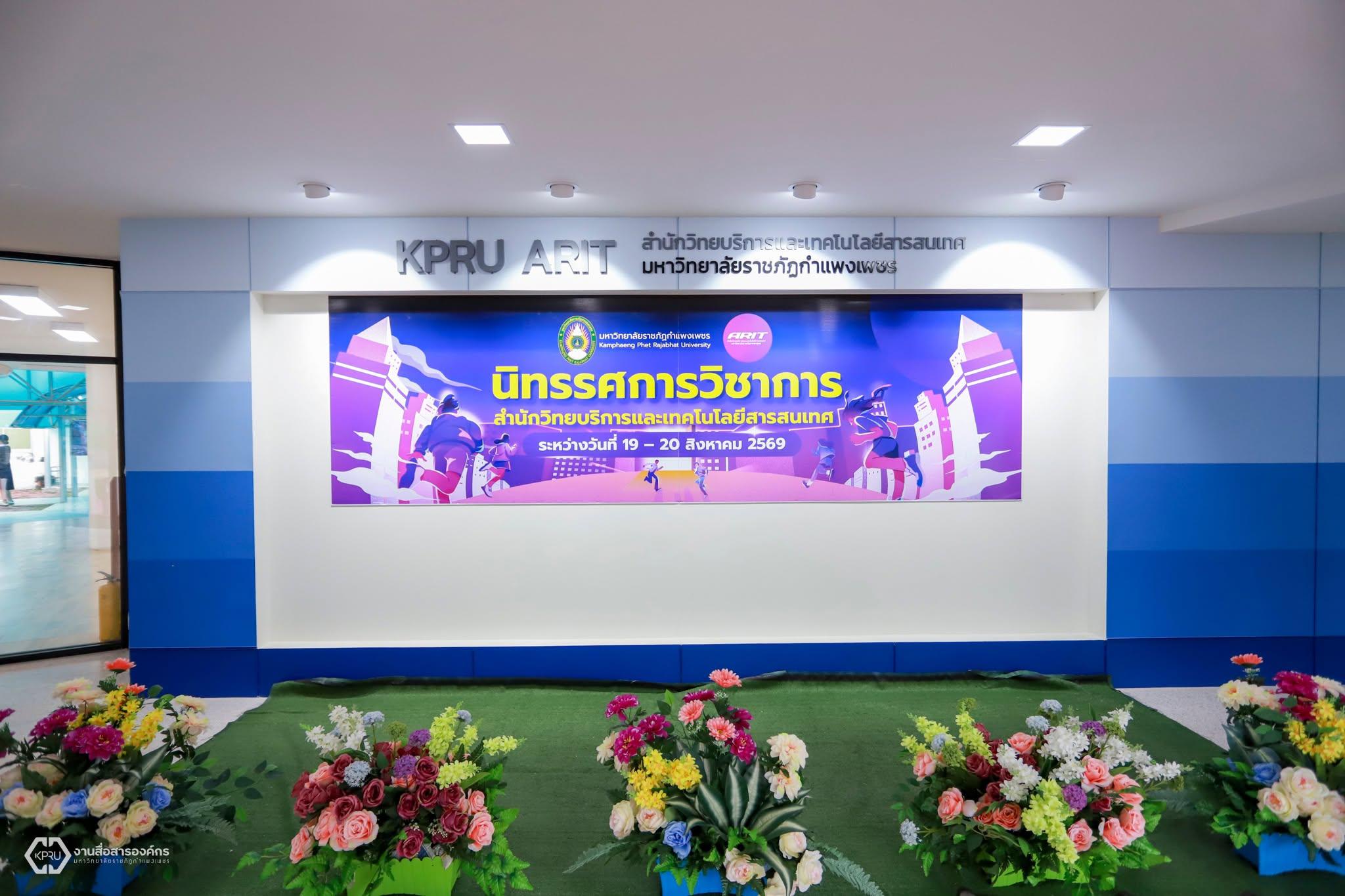 74. นิทรรศการวิชาการ สำนักวิทยบริการและเทคโนโลยีสารสนเทศ ประจำปี 2569