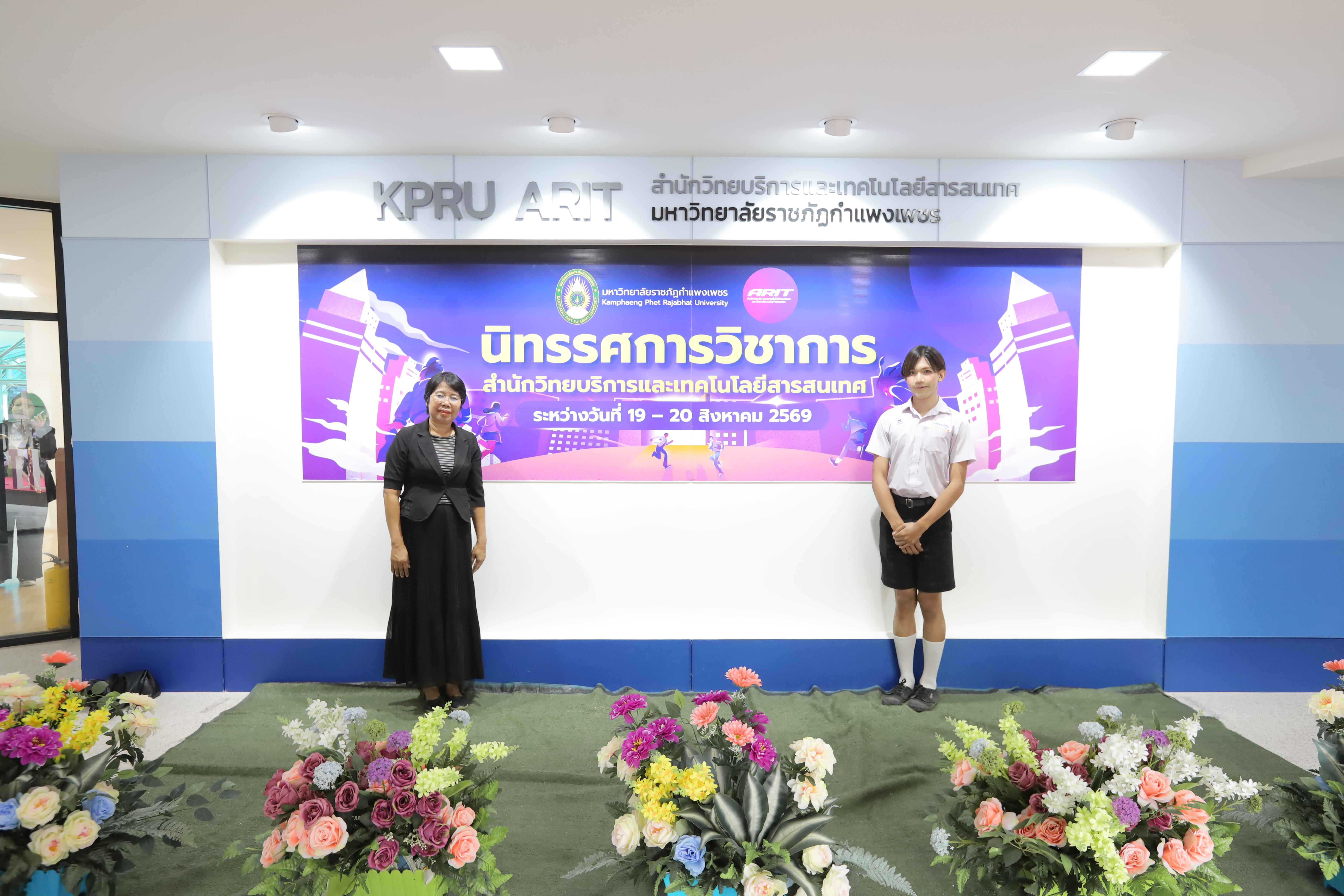 120. นิทรรศการวิชาการ สำนักวิทยบริการและเทคโนโลยีสารสนเทศ ประจำปี 2569