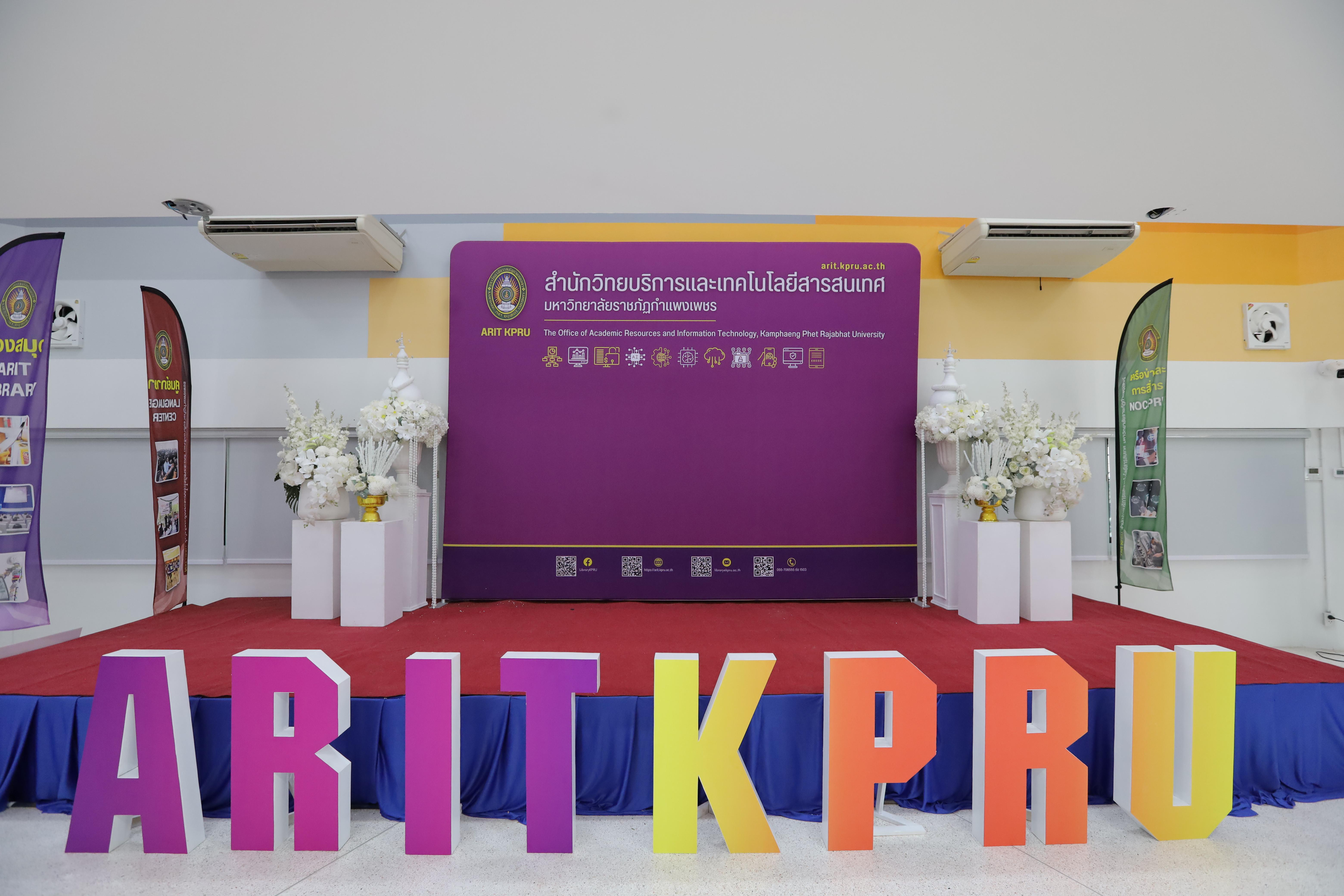 229. นิทรรศการวิชาการ สำนักวิทยบริการและเทคโนโลยีสารสนเทศ ประจำปี 2569