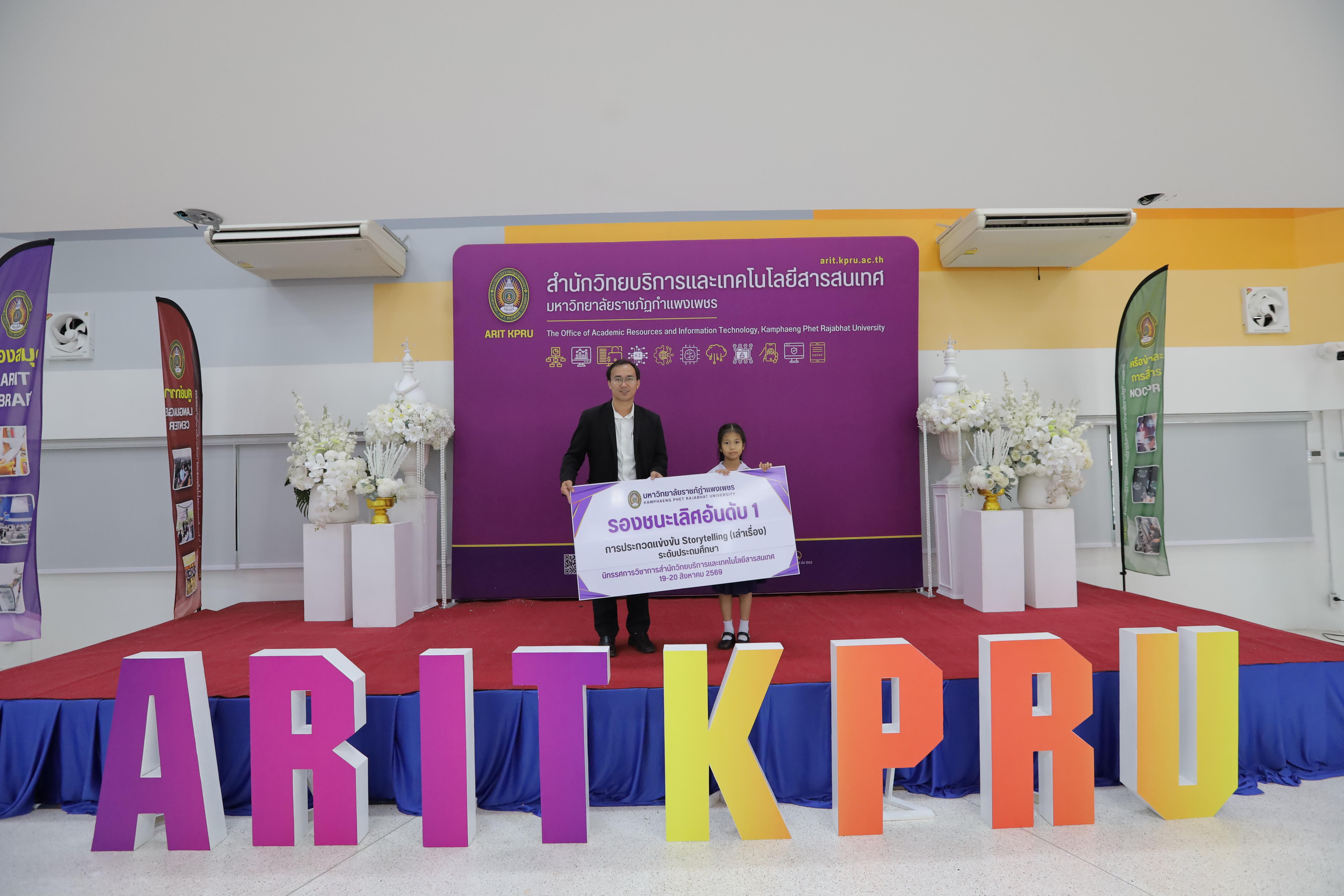 231. นิทรรศการวิชาการ สำนักวิทยบริการและเทคโนโลยีสารสนเทศ ประจำปี 2569