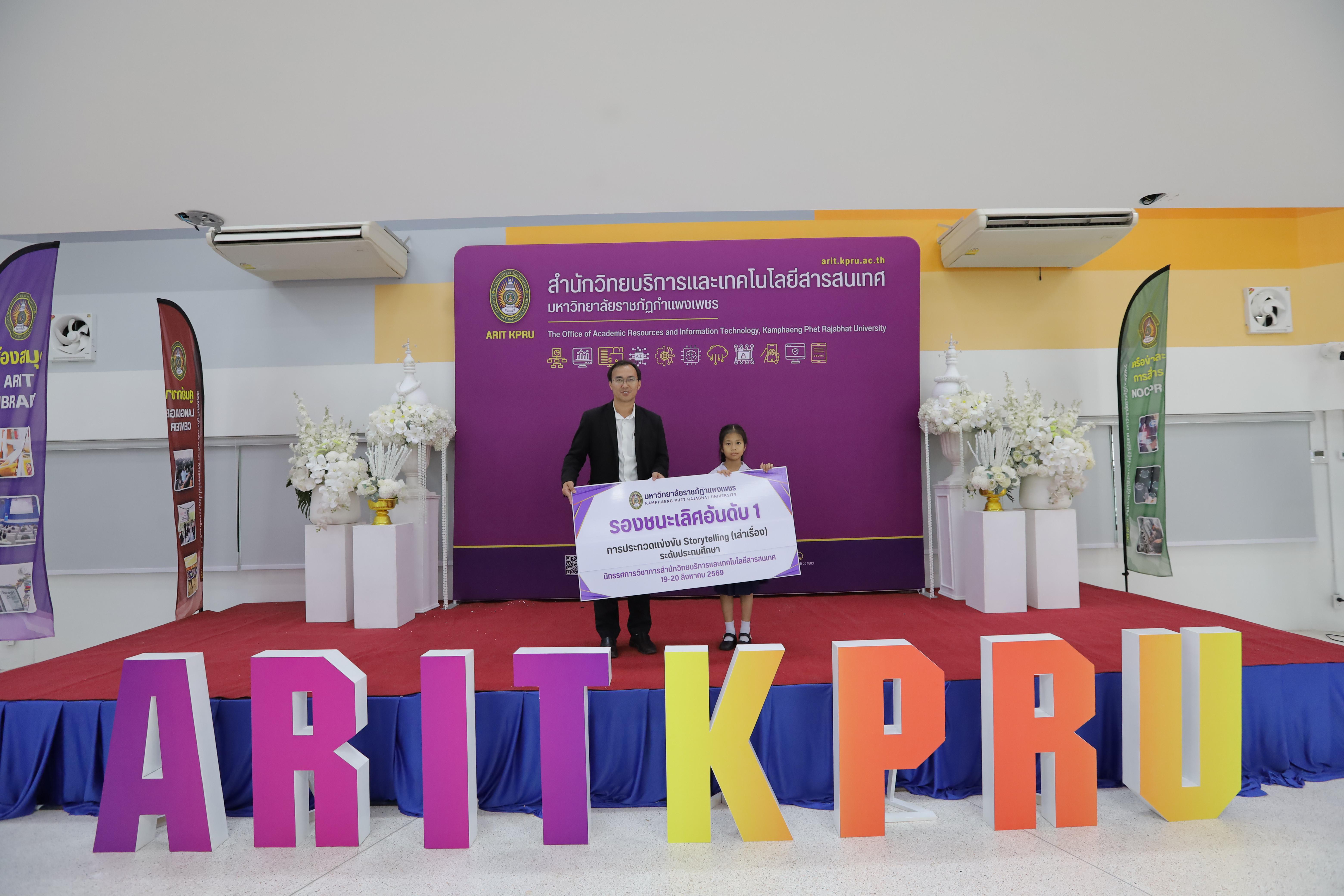 232. นิทรรศการวิชาการ สำนักวิทยบริการและเทคโนโลยีสารสนเทศ ประจำปี 2569