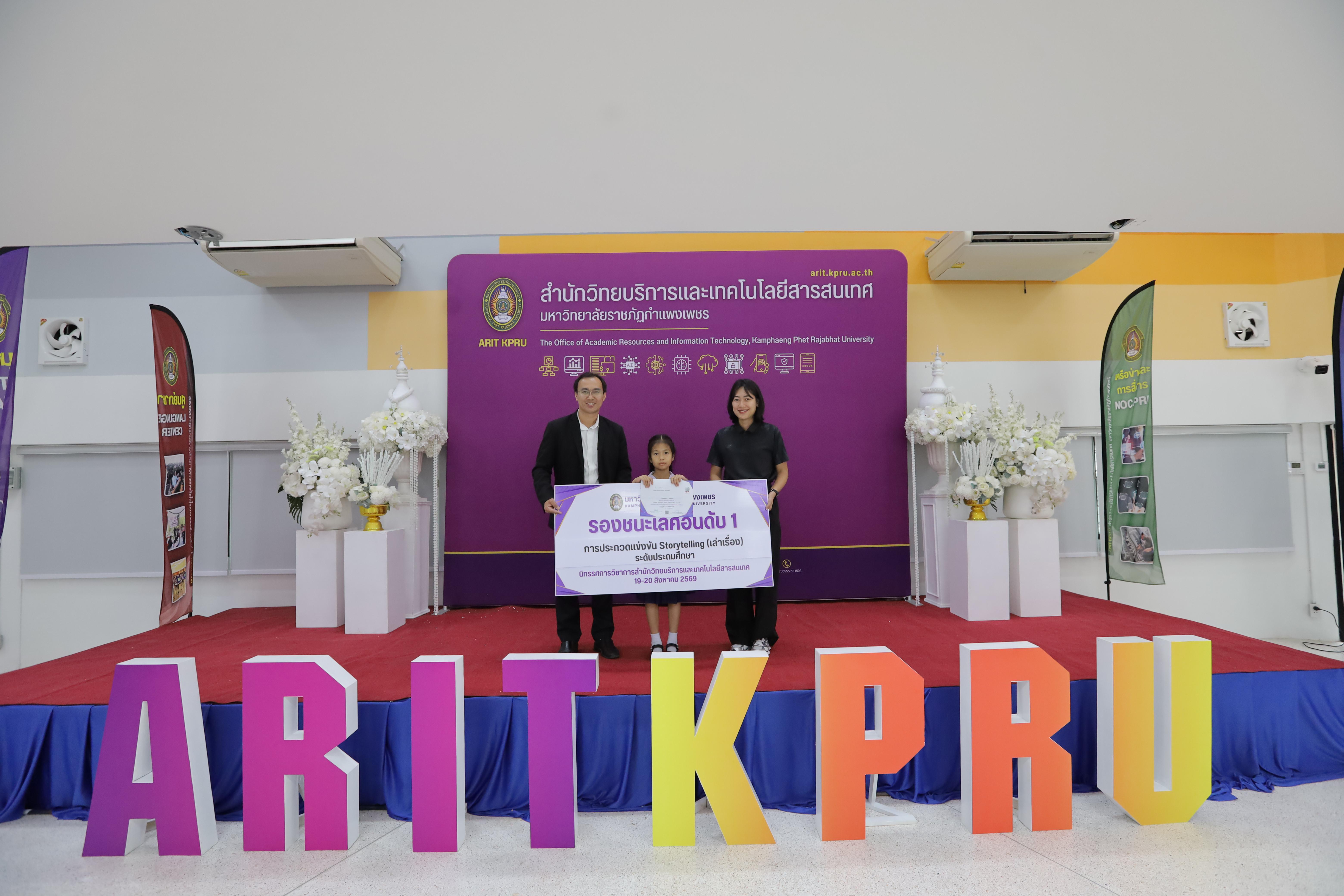 234. นิทรรศการวิชาการ สำนักวิทยบริการและเทคโนโลยีสารสนเทศ ประจำปี 2569