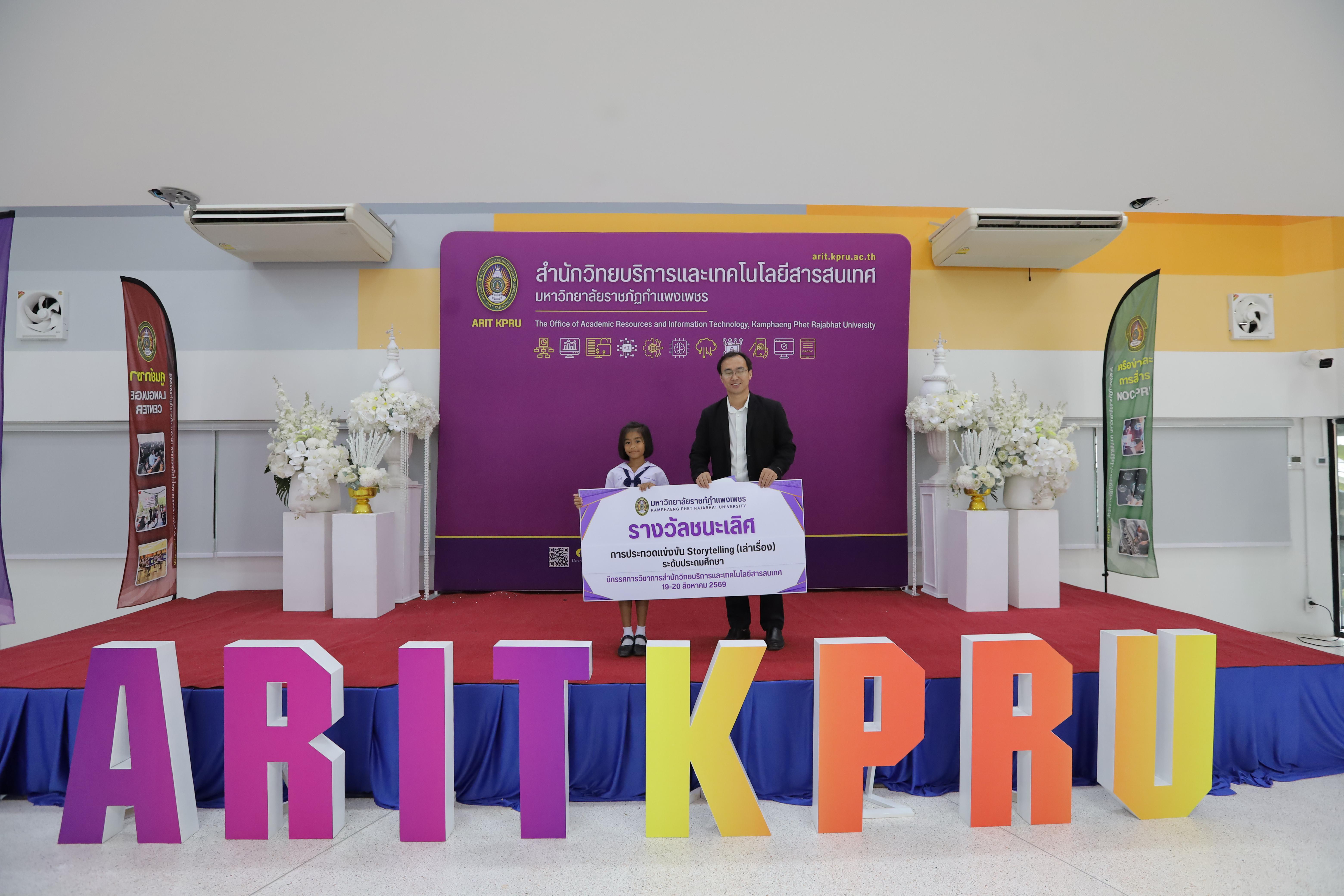 235. นิทรรศการวิชาการ สำนักวิทยบริการและเทคโนโลยีสารสนเทศ ประจำปี 2569