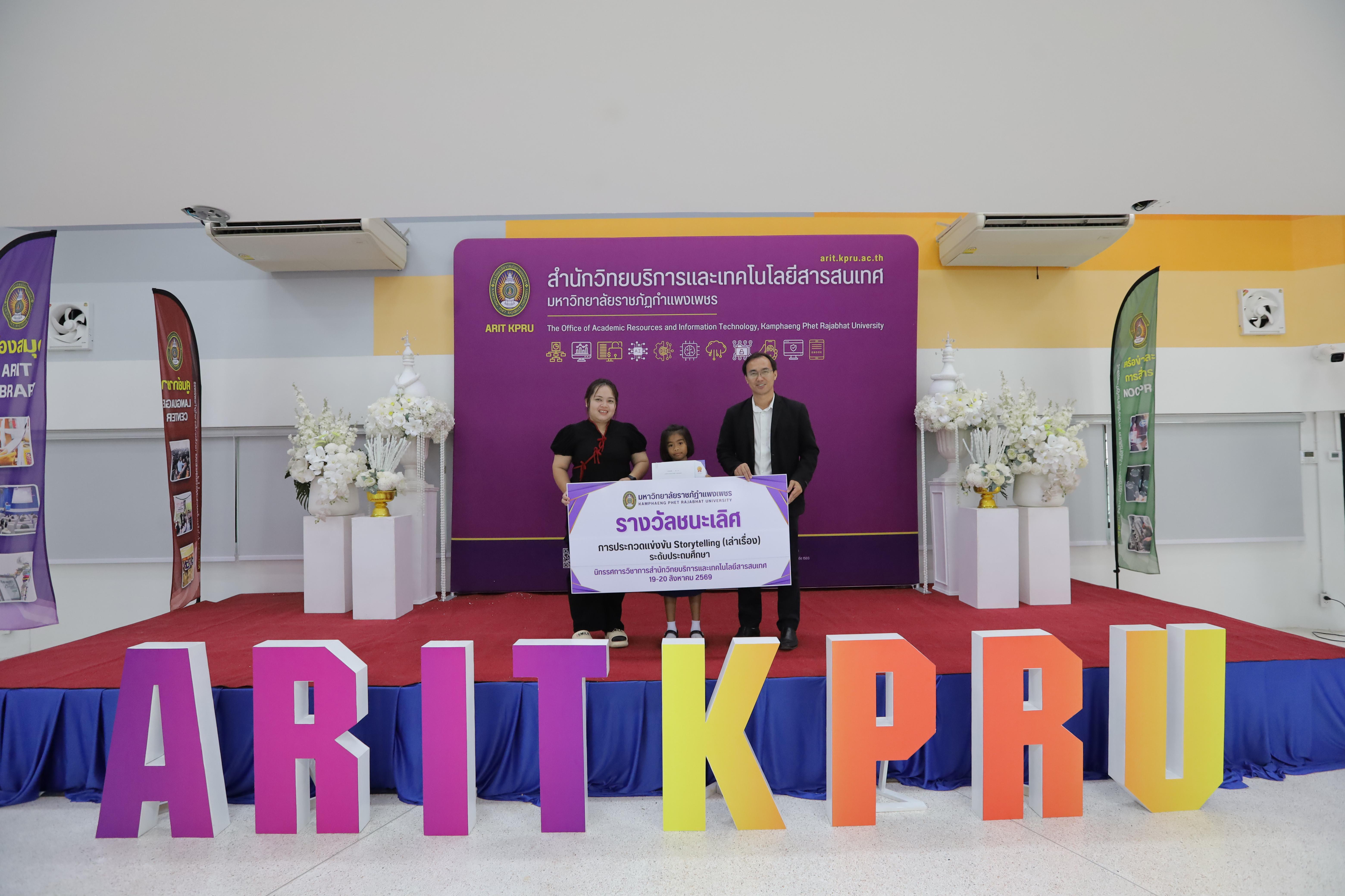 236. นิทรรศการวิชาการ สำนักวิทยบริการและเทคโนโลยีสารสนเทศ ประจำปี 2569