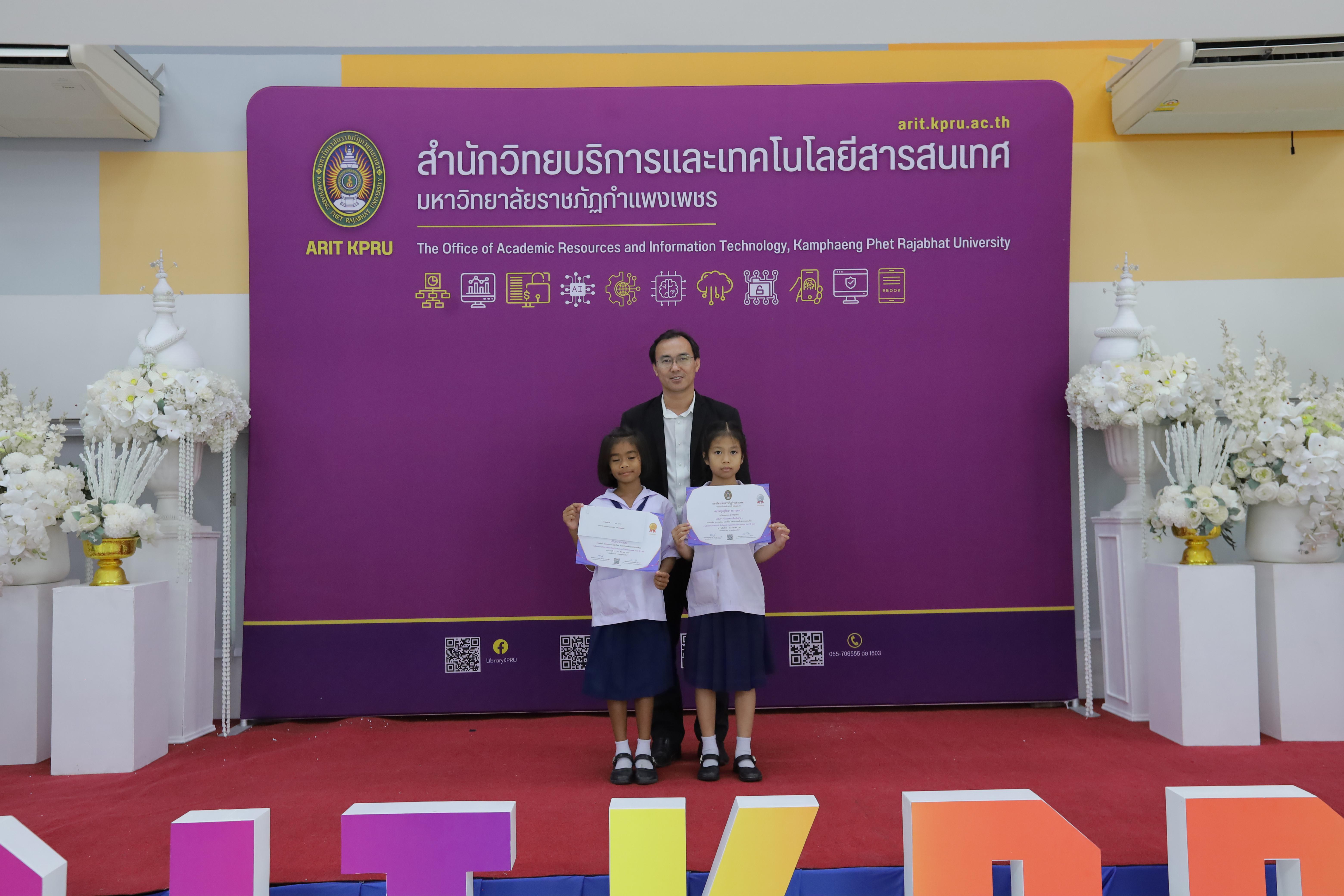 246. นิทรรศการวิชาการ สำนักวิทยบริการและเทคโนโลยีสารสนเทศ ประจำปี 2569