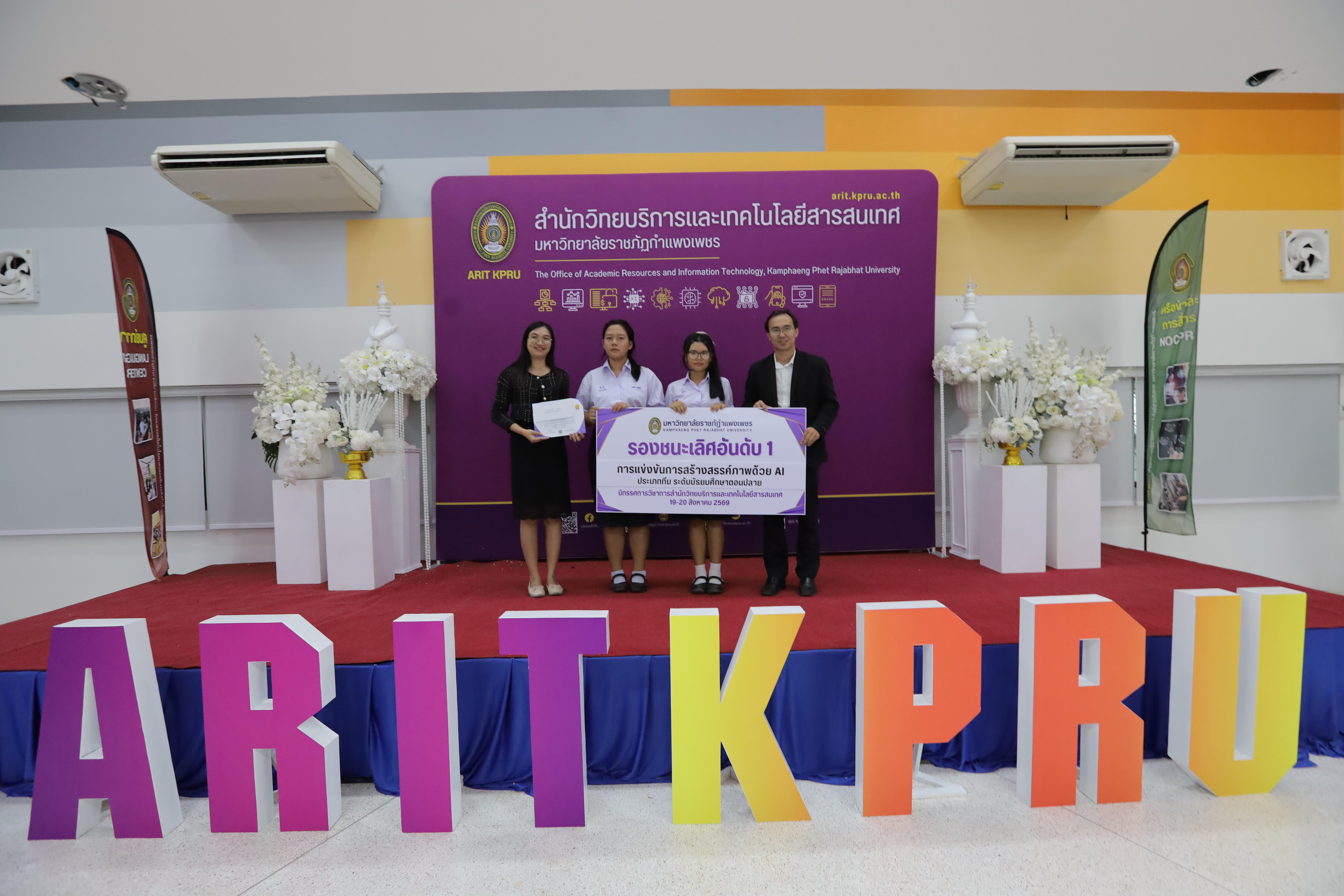 257. นิทรรศการวิชาการ สำนักวิทยบริการและเทคโนโลยีสารสนเทศ ประจำปี 2569