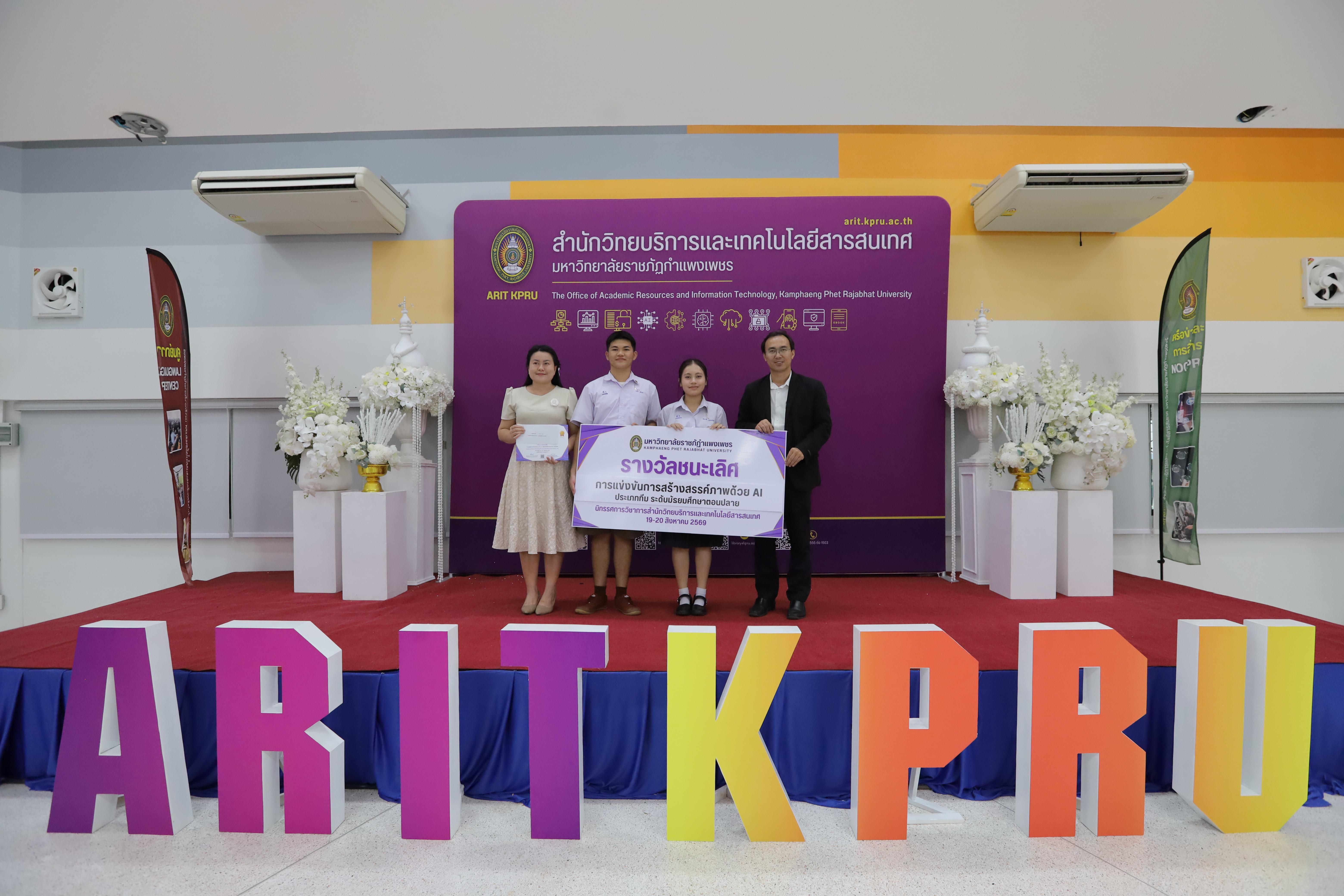 259. นิทรรศการวิชาการ สำนักวิทยบริการและเทคโนโลยีสารสนเทศ ประจำปี 2569