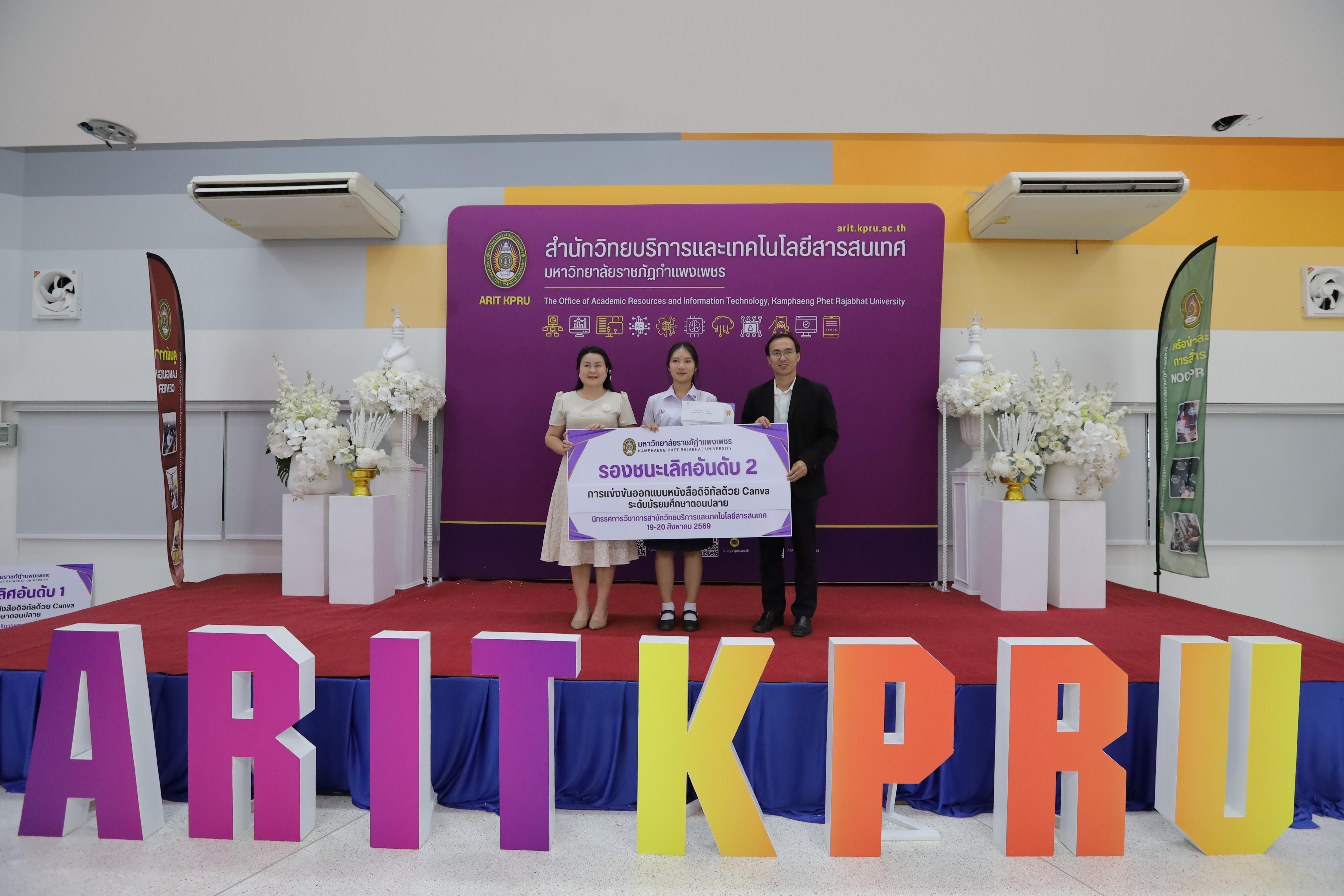 260. นิทรรศการวิชาการ สำนักวิทยบริการและเทคโนโลยีสารสนเทศ ประจำปี 2569