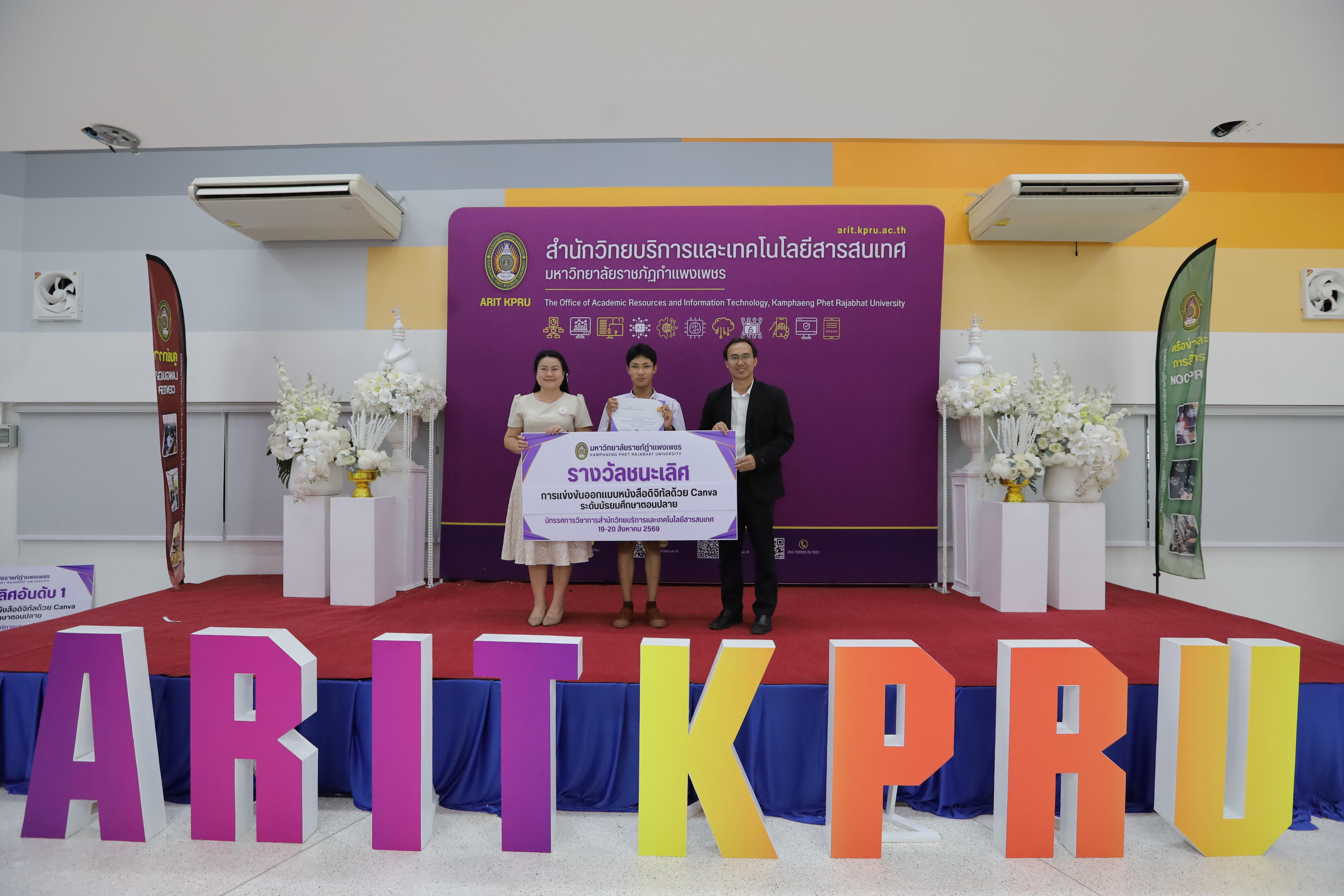 261. นิทรรศการวิชาการ สำนักวิทยบริการและเทคโนโลยีสารสนเทศ ประจำปี 2569
