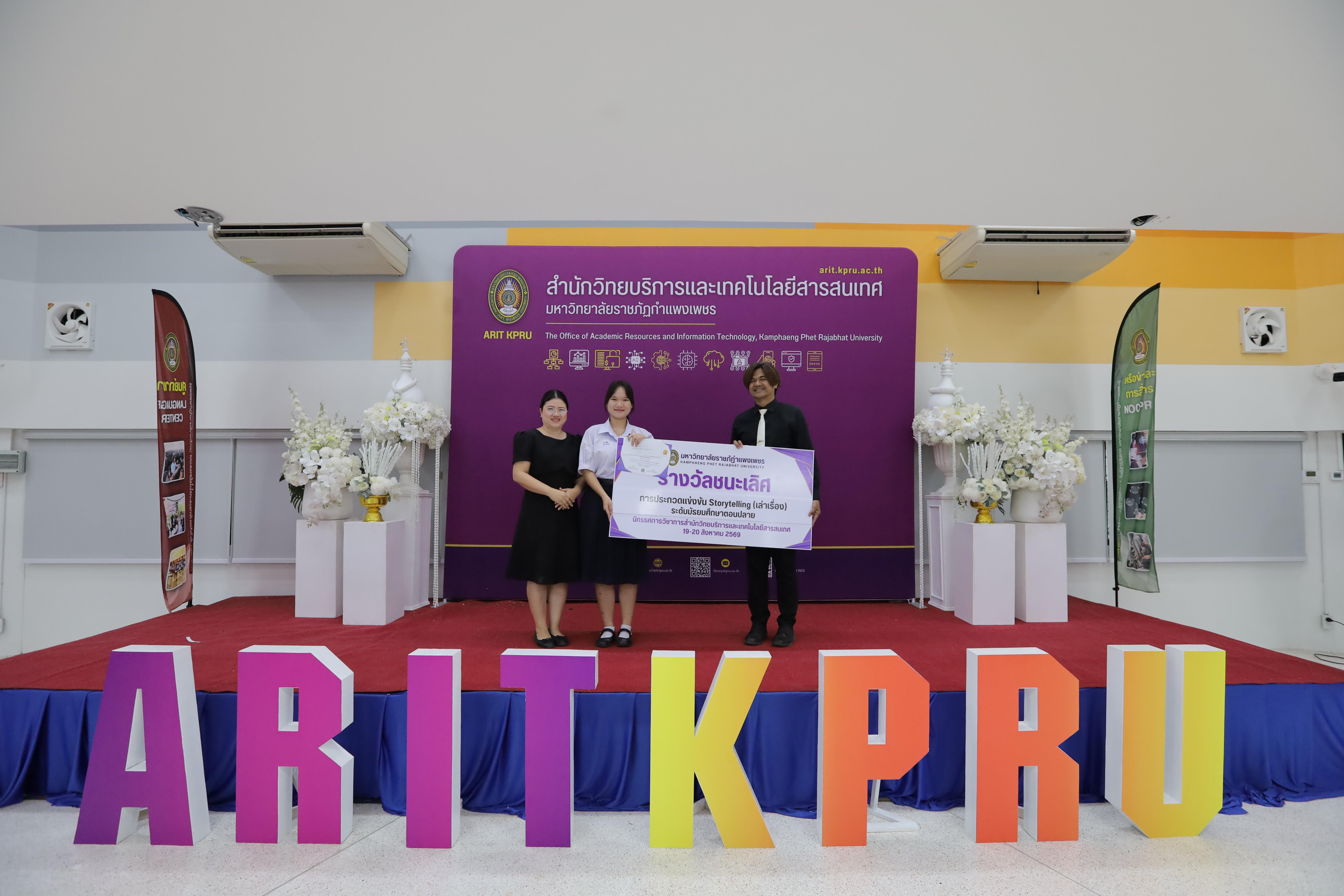 262. นิทรรศการวิชาการ สำนักวิทยบริการและเทคโนโลยีสารสนเทศ ประจำปี 2569