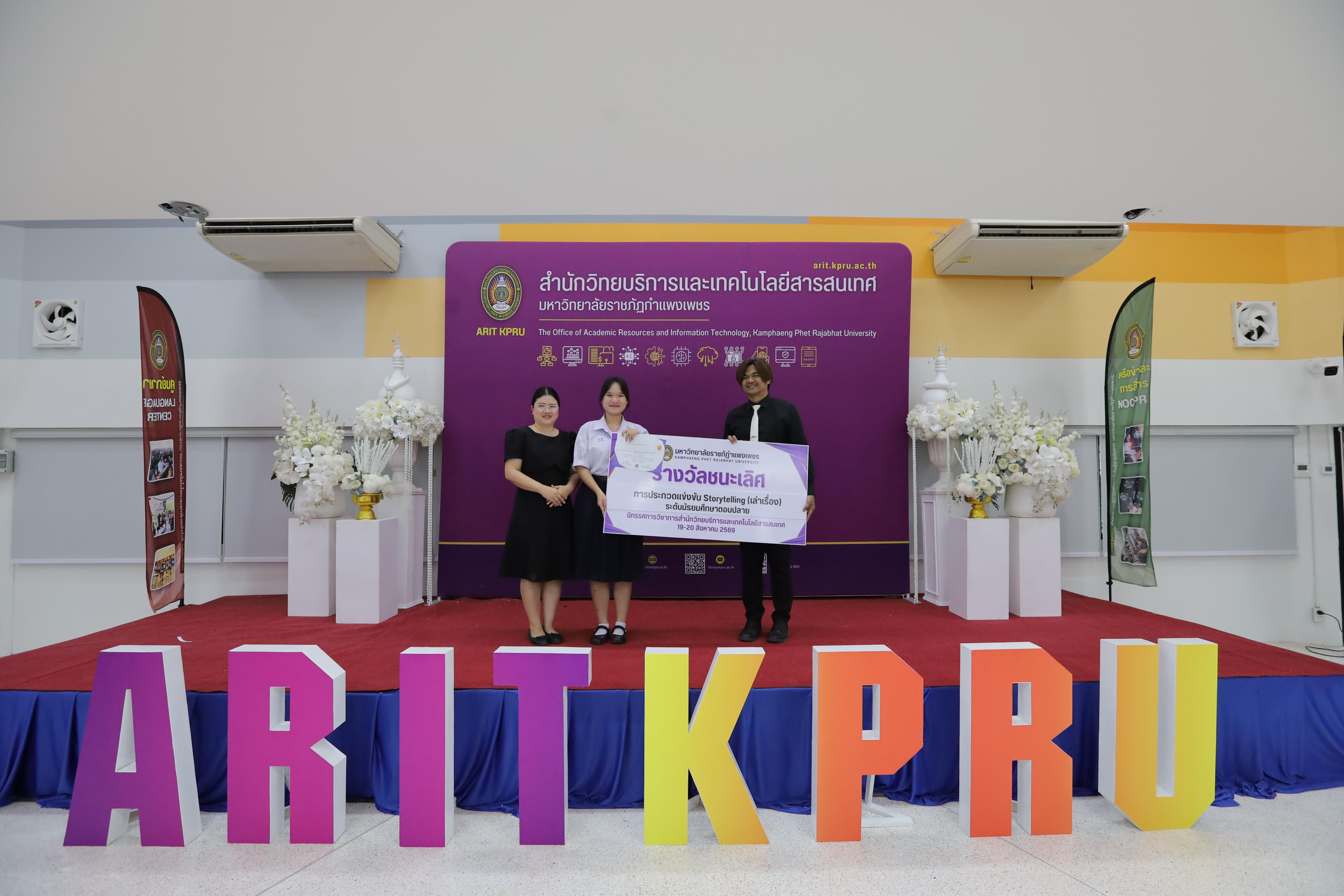 263. นิทรรศการวิชาการ สำนักวิทยบริการและเทคโนโลยีสารสนเทศ ประจำปี 2569