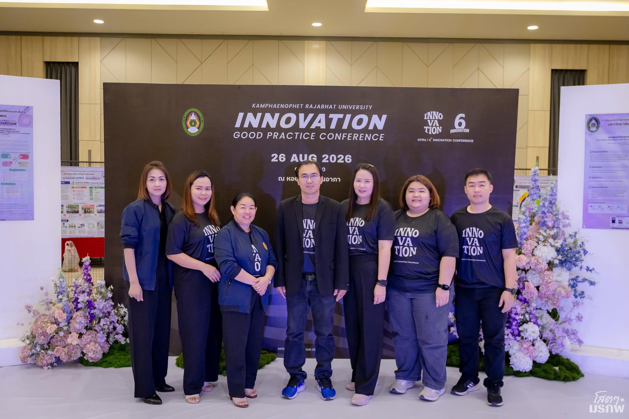 การประชุมวิชาการการนำเสนอผลงานนวัตกรรมหรือแนวปฏิบัติที่ดีระดับชาติ ครั้งที่ 6
