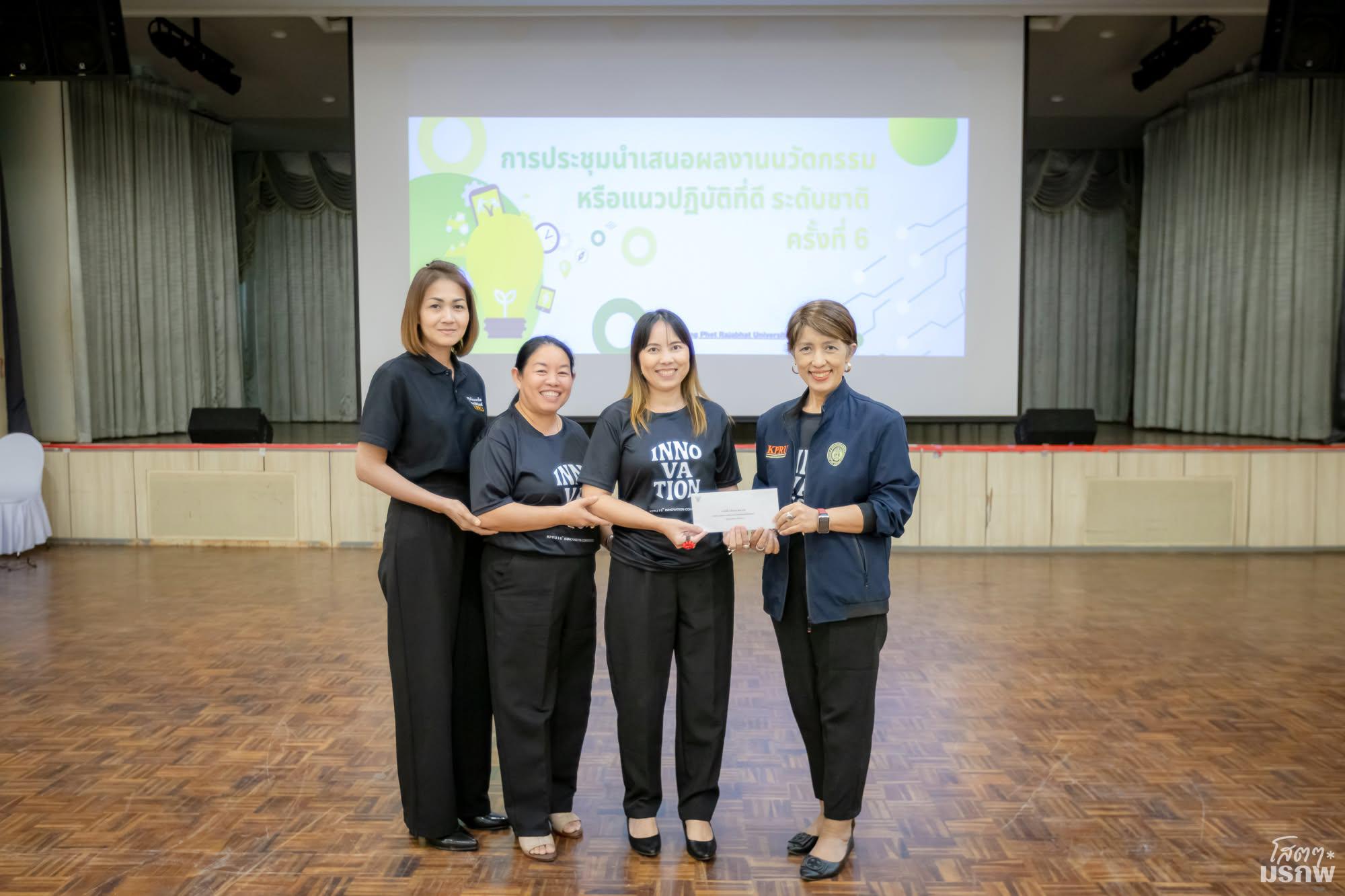 17. การประชุมวิชาการการนำเสนอผลงานนวัตกรรมหรือแนวปฏิบัติที่ดีระดับชาติ ครั้งที่ 6