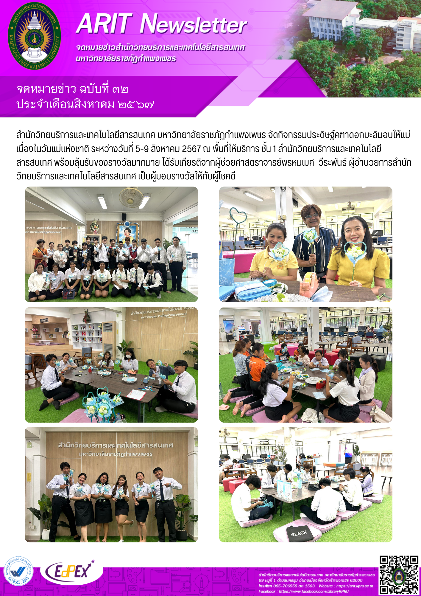 จดหมายข่าวเดือนสิงหาคม 2567