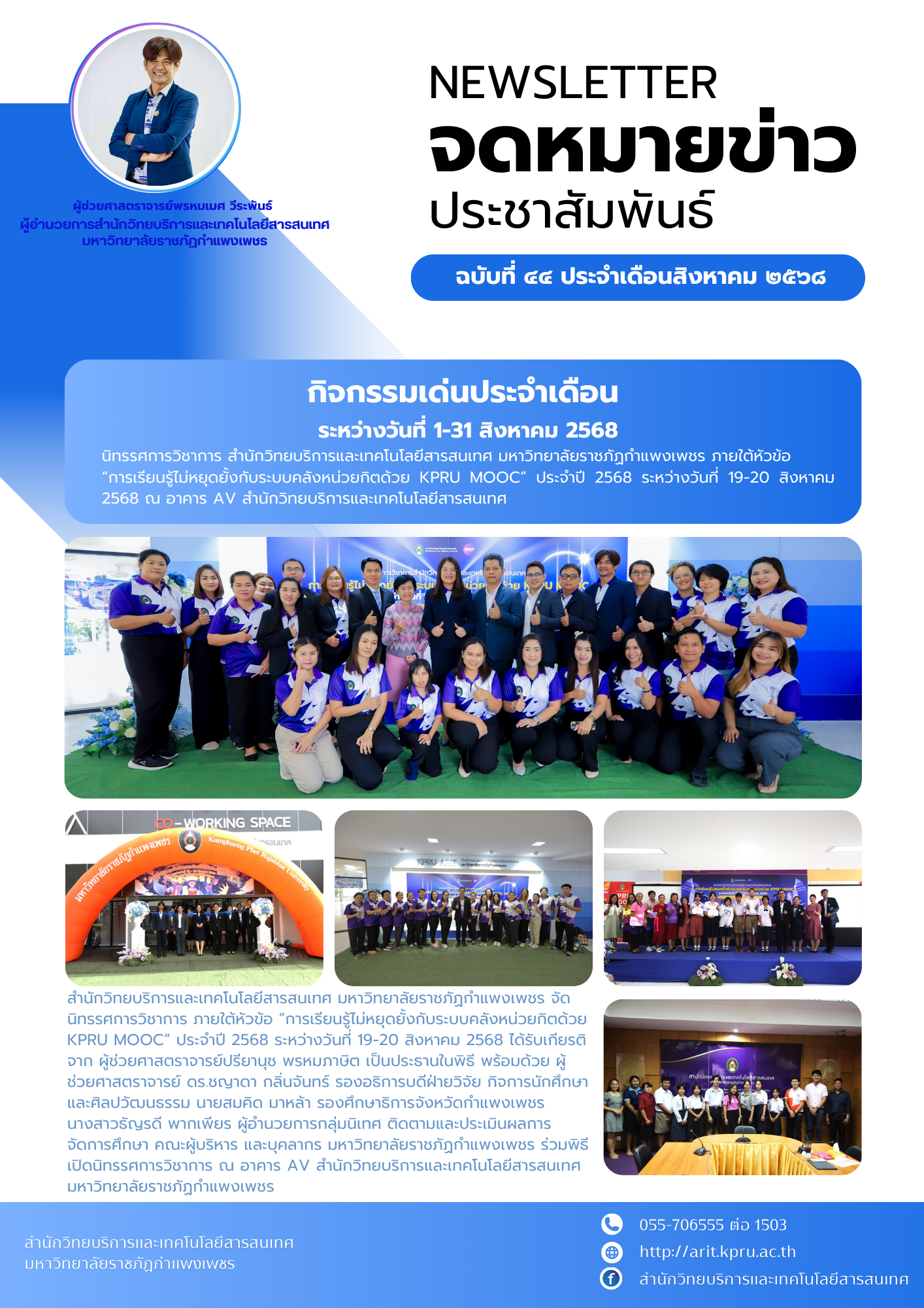จดหมายข่าวเดือนสิงหาคม 2568